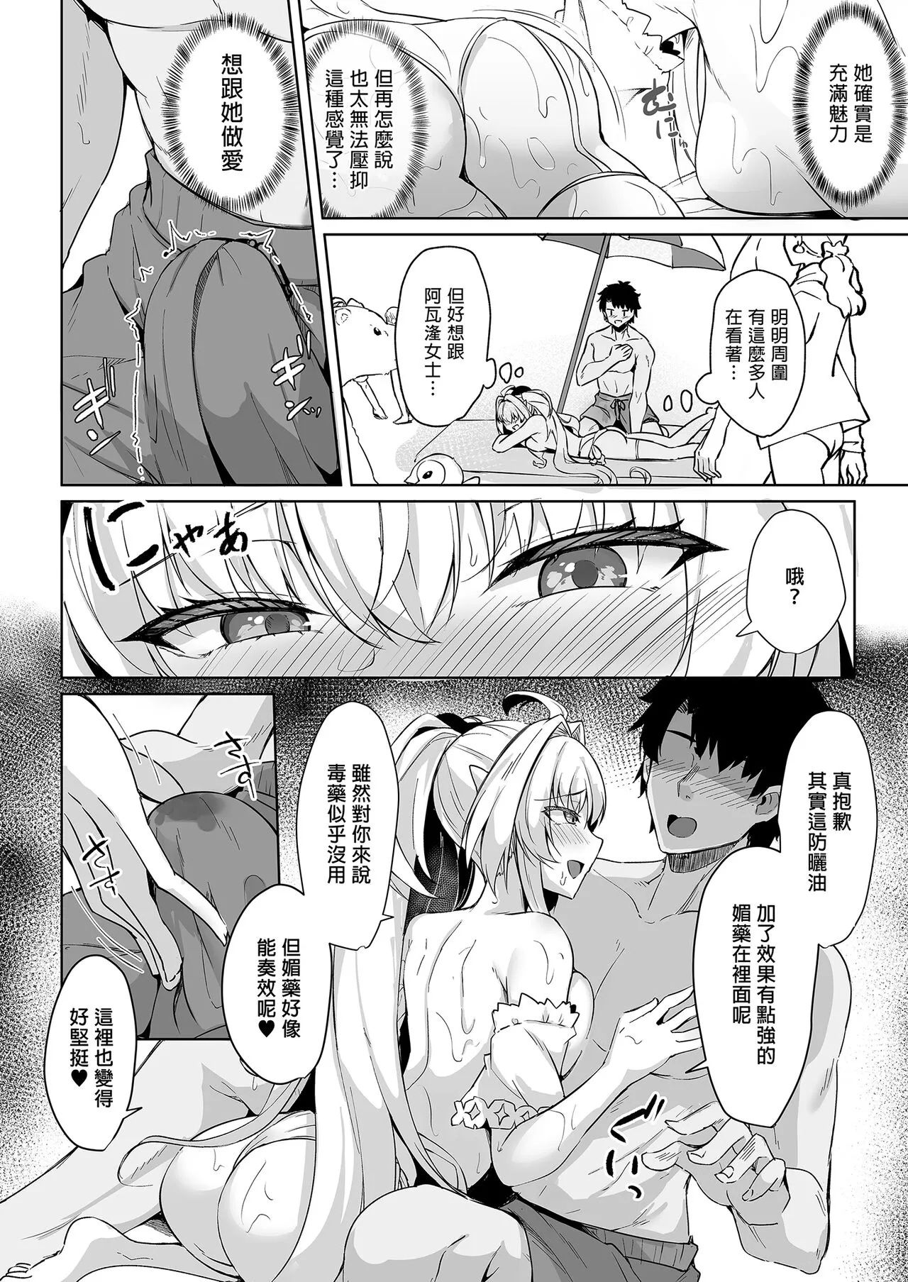 Manatsu no Chaldea Summer Vacation Lady Avalon Hen | 盛夏之迦勒底暑假 阿瓦湰♥女士篇 | Page 8