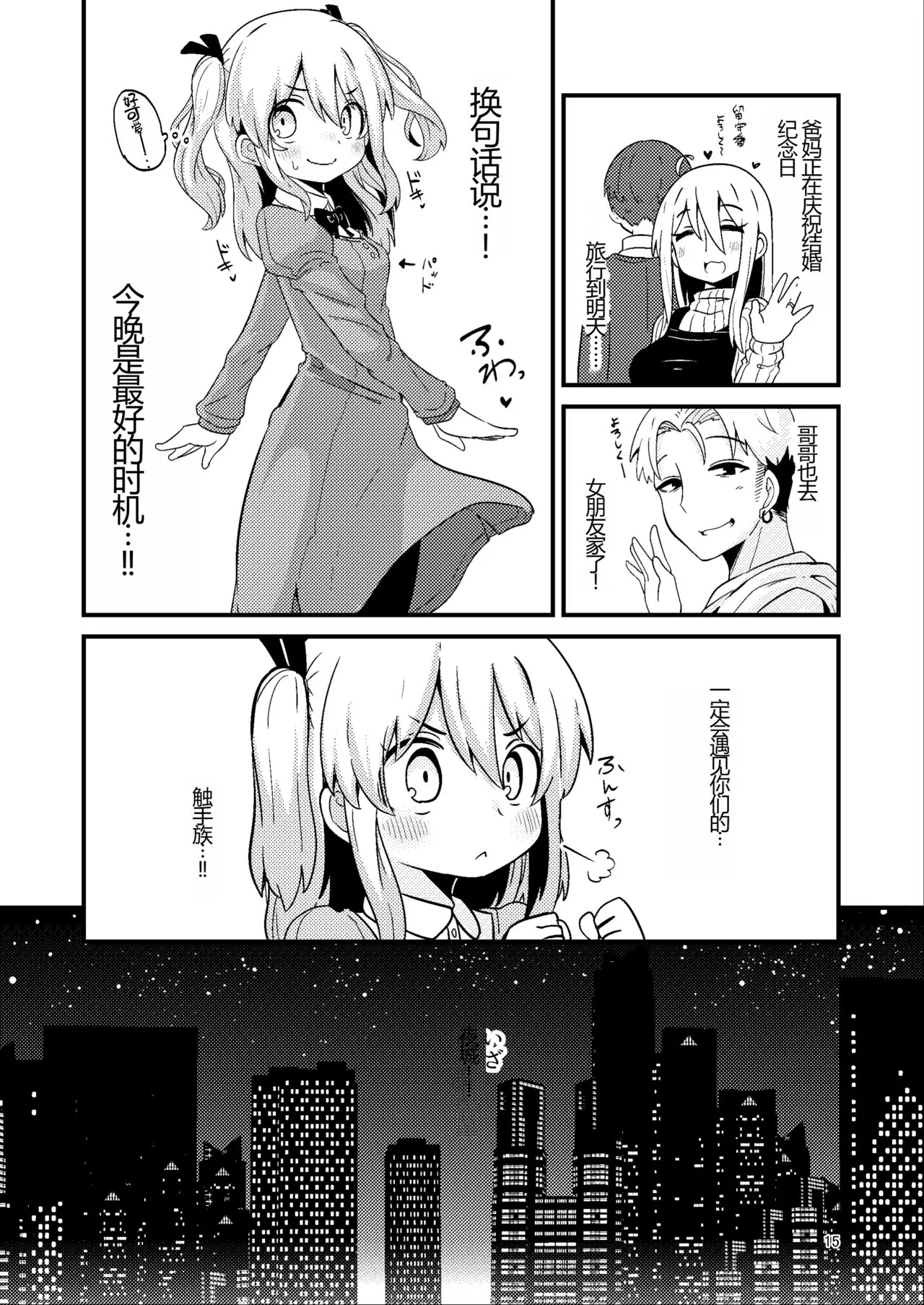 Overdose Tentacles Shokushu Uri no Hoodie Tokubetsuban | Page 15