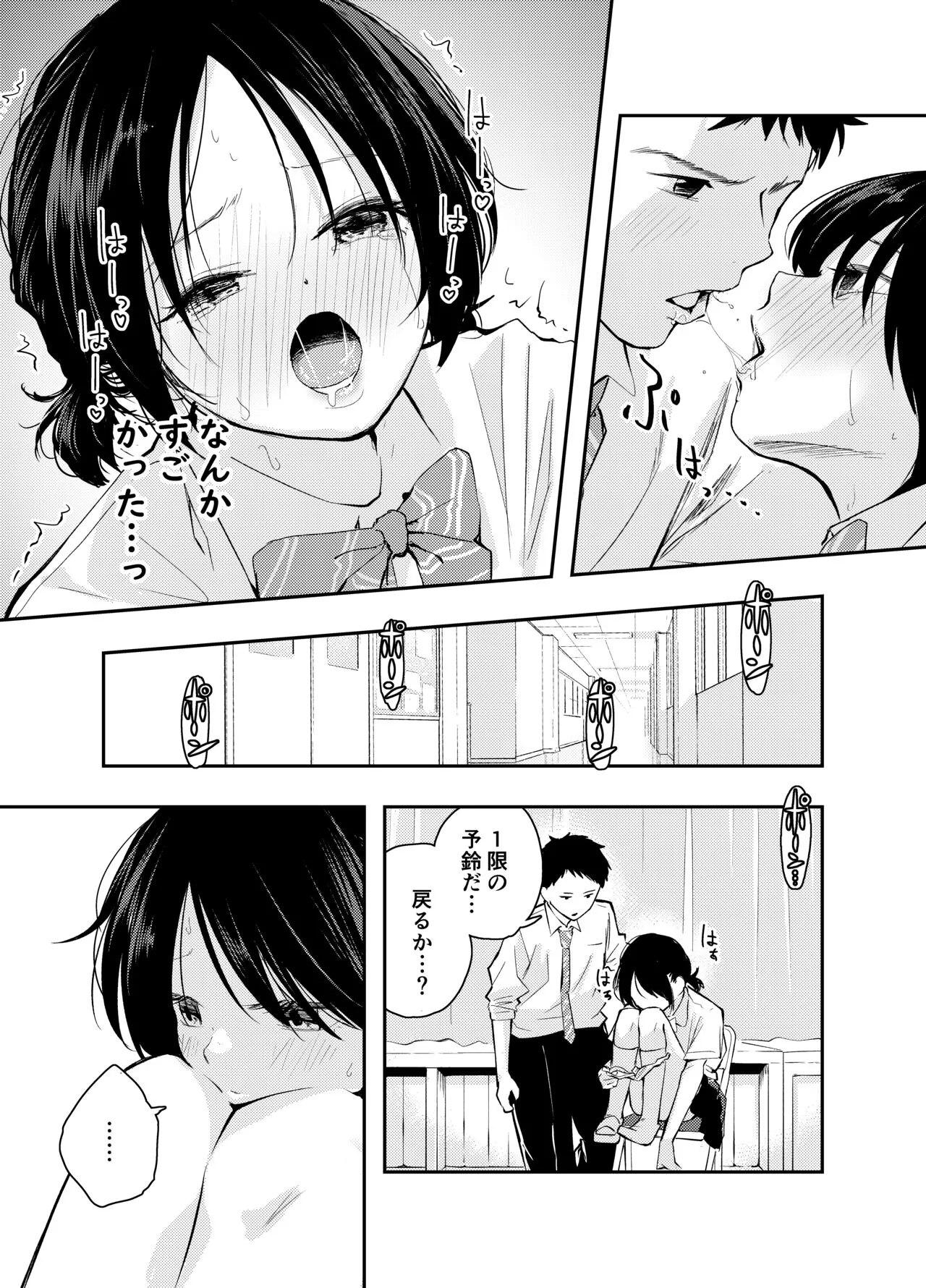 Ecchi na Koto de Atama ga Ippai ni Natte Shimatta Onnanoko | Page 28