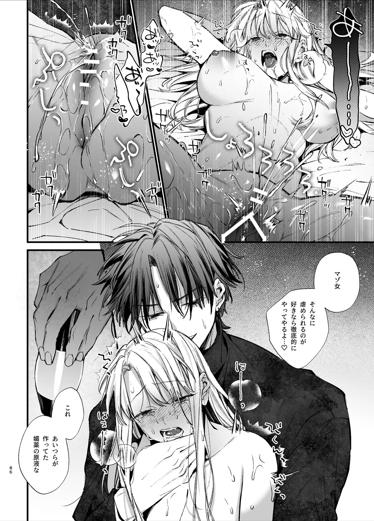 Shini gē ni Tensei Shita Mafia jō wa Henai Supai ni te Kagome ni Sareru | Page 86