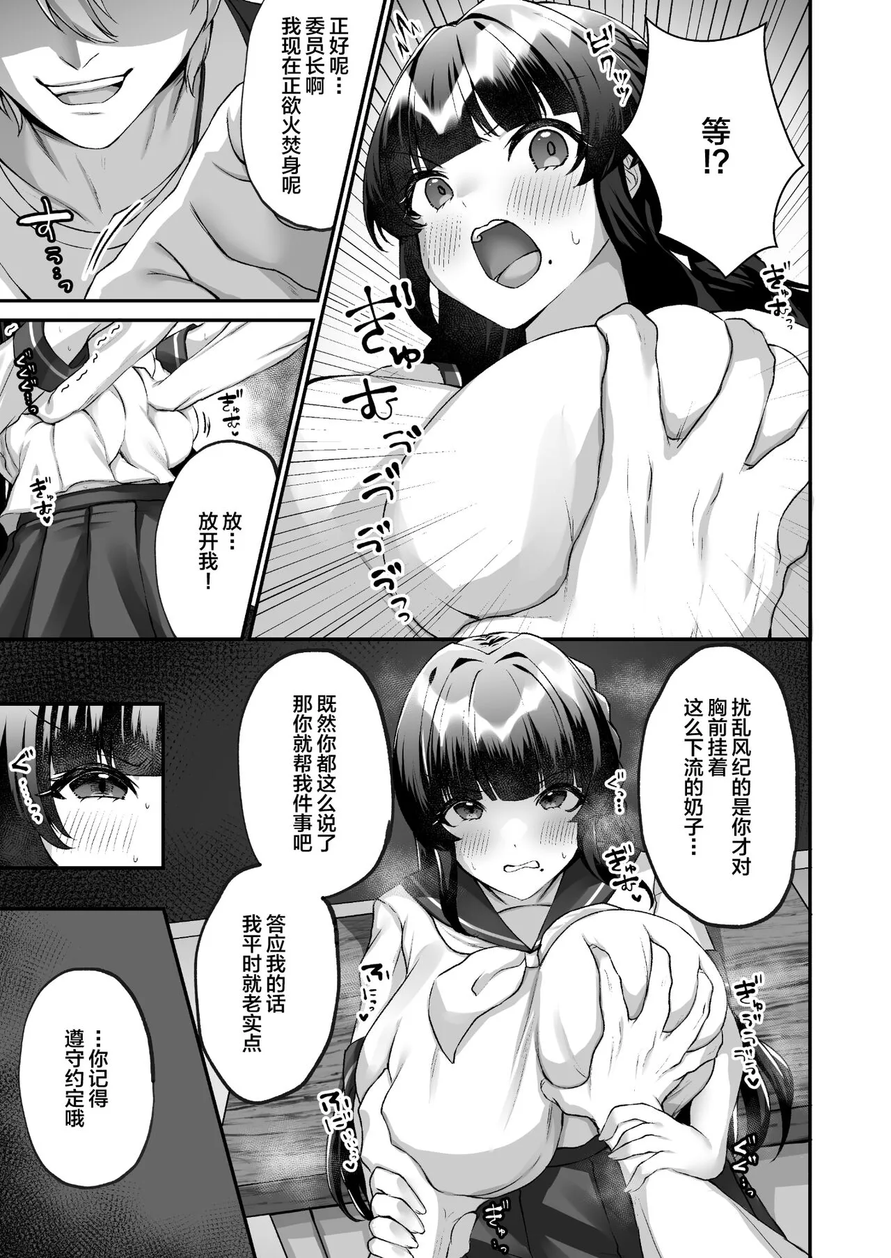 Bakunyuu Iinchou wa Class no Chitsujo o Mamoreru ka? | Page 4