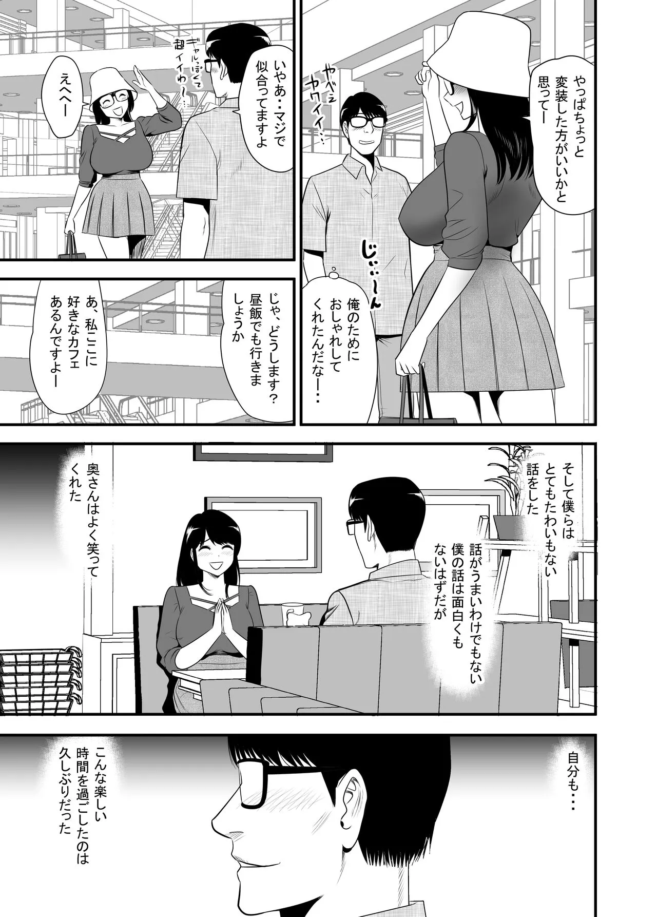 UR de NT Aaru Shuuchi Play ni Hamatte Hamete Ikimakuri dayo Waka Oku-san! | Page 15