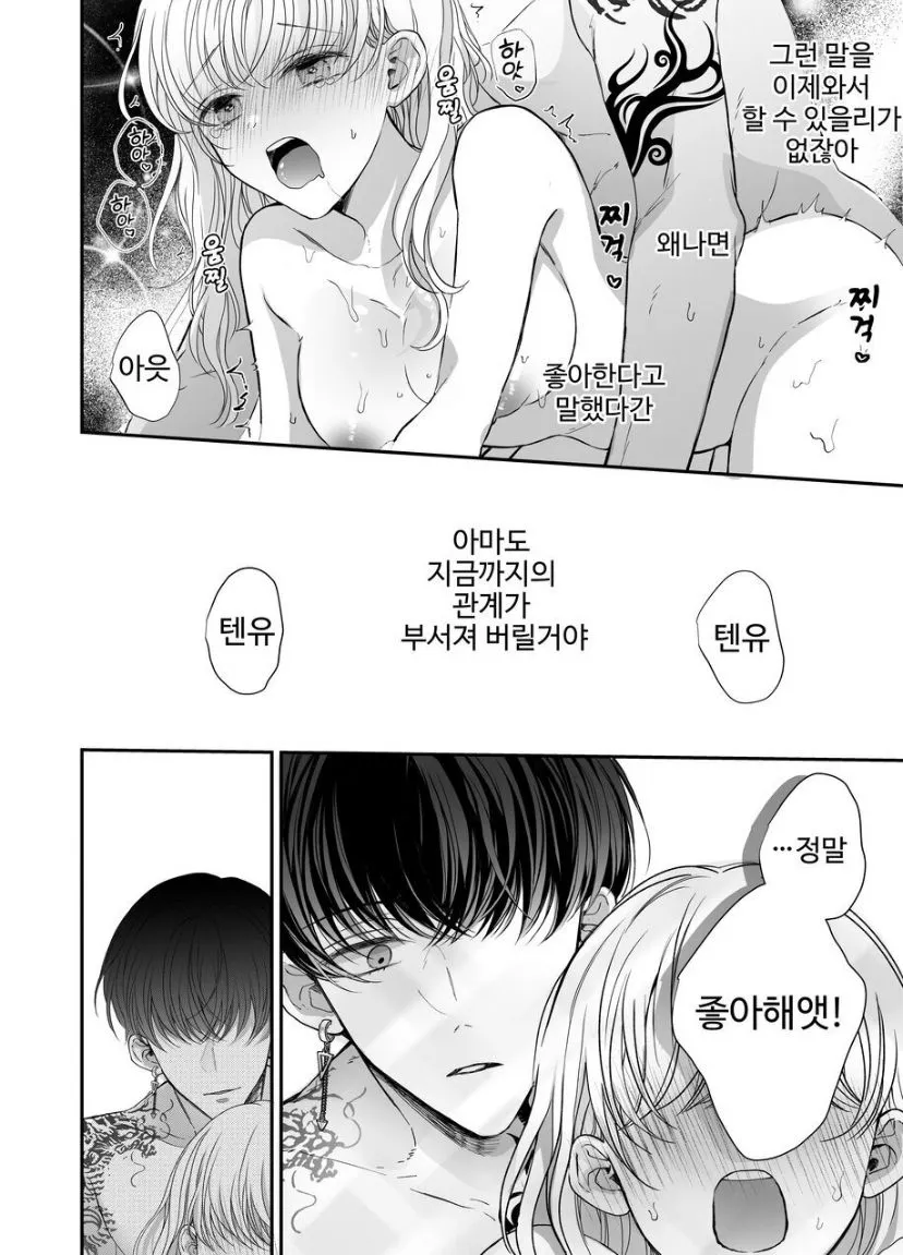 Kansai ben Otoko Tomodachi to Gucha Toro Massage | 칸사이 남자친구와 끈적끈적한 마사지 | Page 45