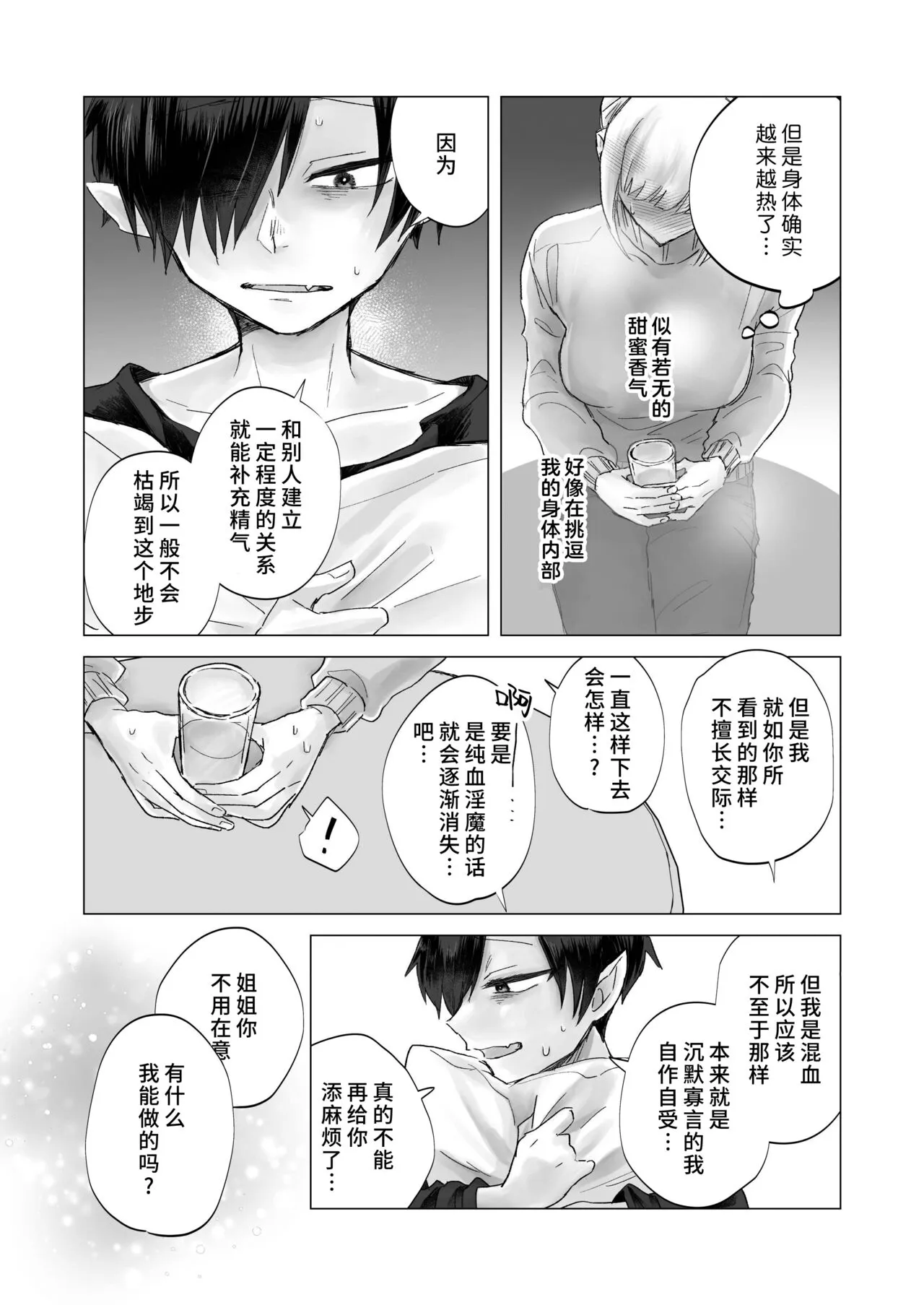 In-kya de Inma na Ore o Tasukete! Onee-san!! | 请帮助寡言的淫魔我吧！！姐姐！！ | Page 14