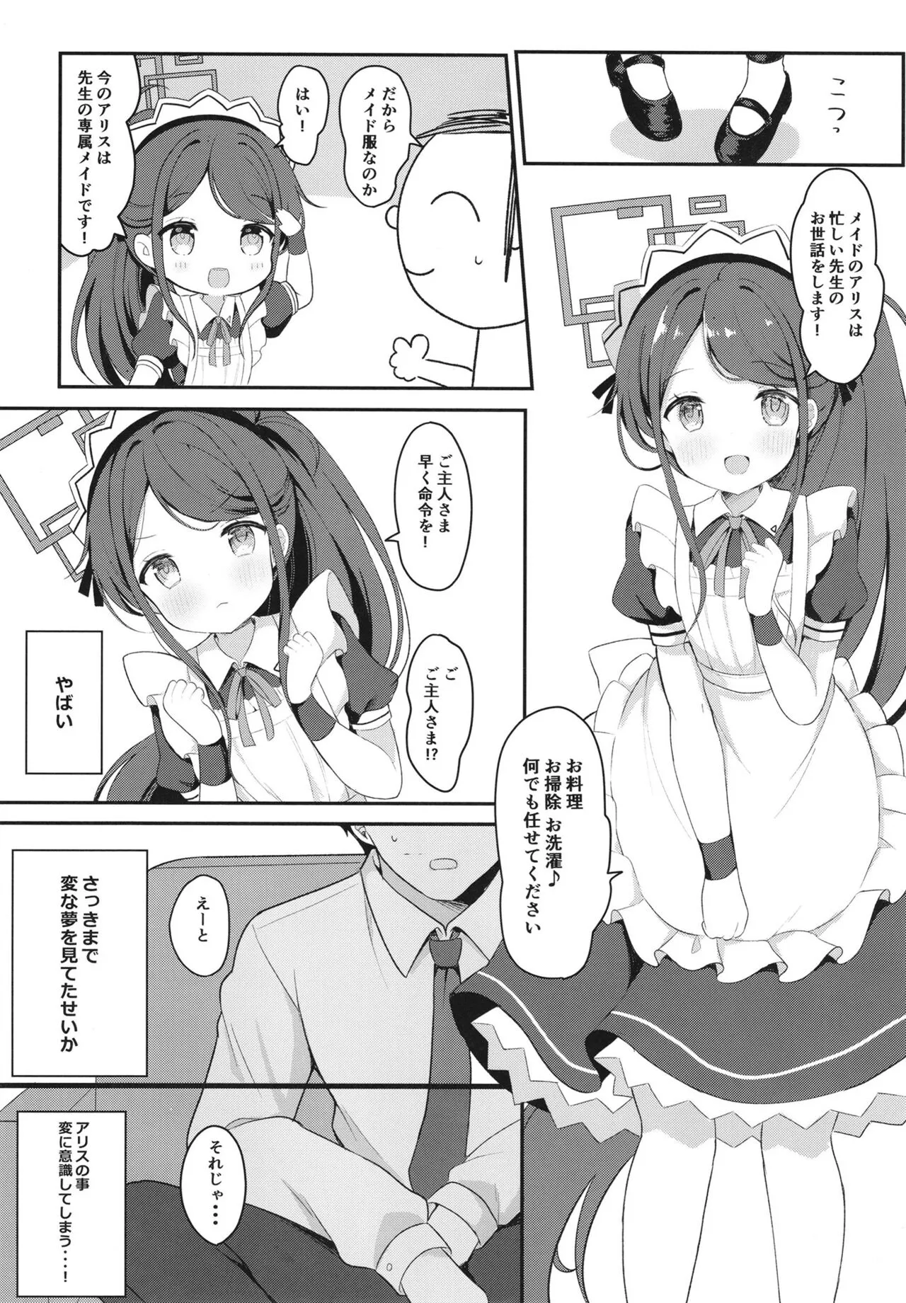 Maid Alice no Level Up Daisakusen | Page 7