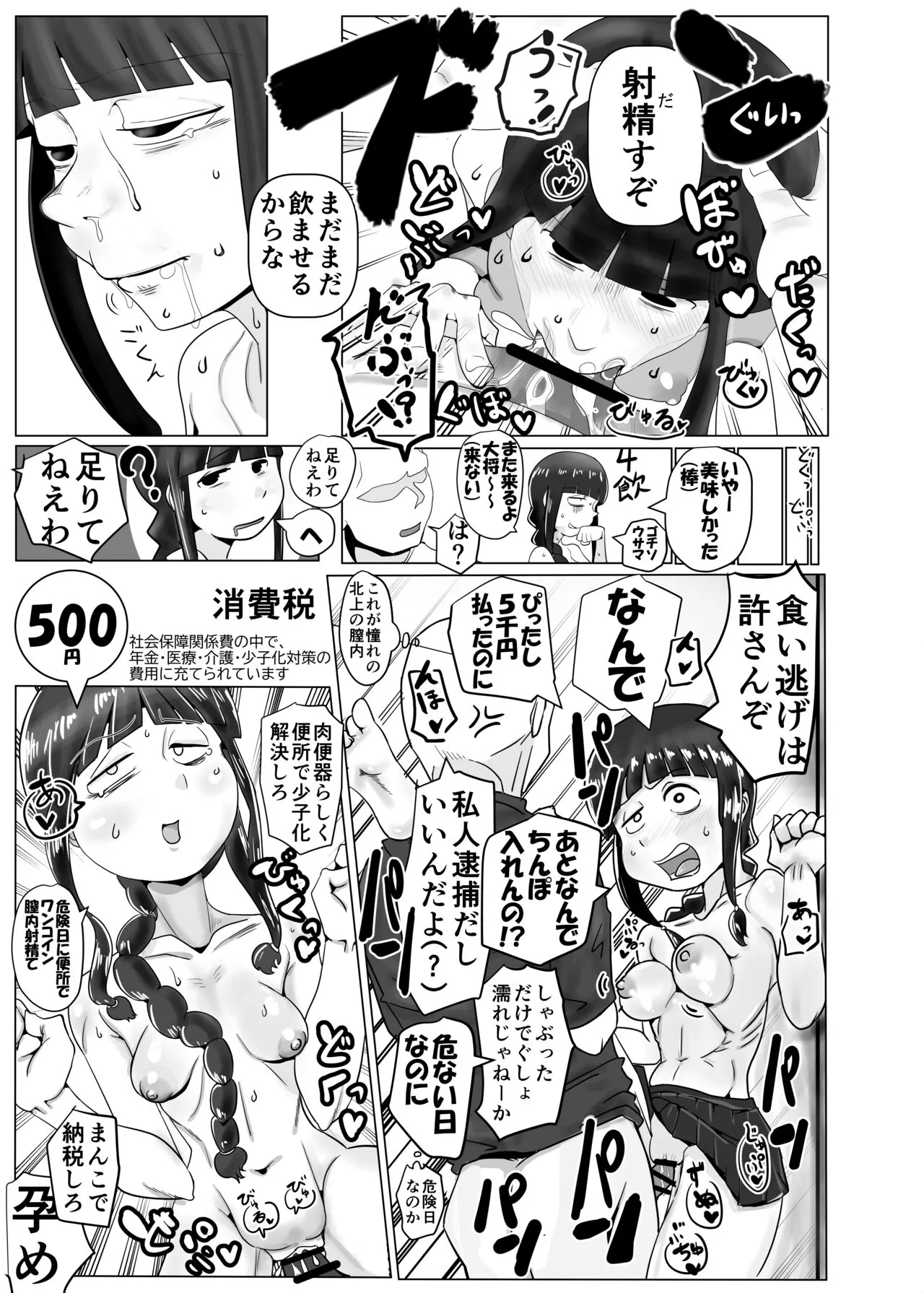 Kitakami-san, Ore kara wa Gomu Tsukete Kanetoru no ni Ore Igai wa Nama Hame no Tadaman da Nante Uwasa...... Usoda yo ne? | Page 9