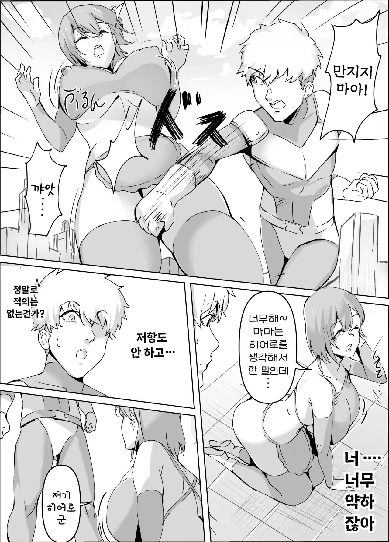 Sakusei Mama Kaijin | 착정 마마 괴인 | Page 6