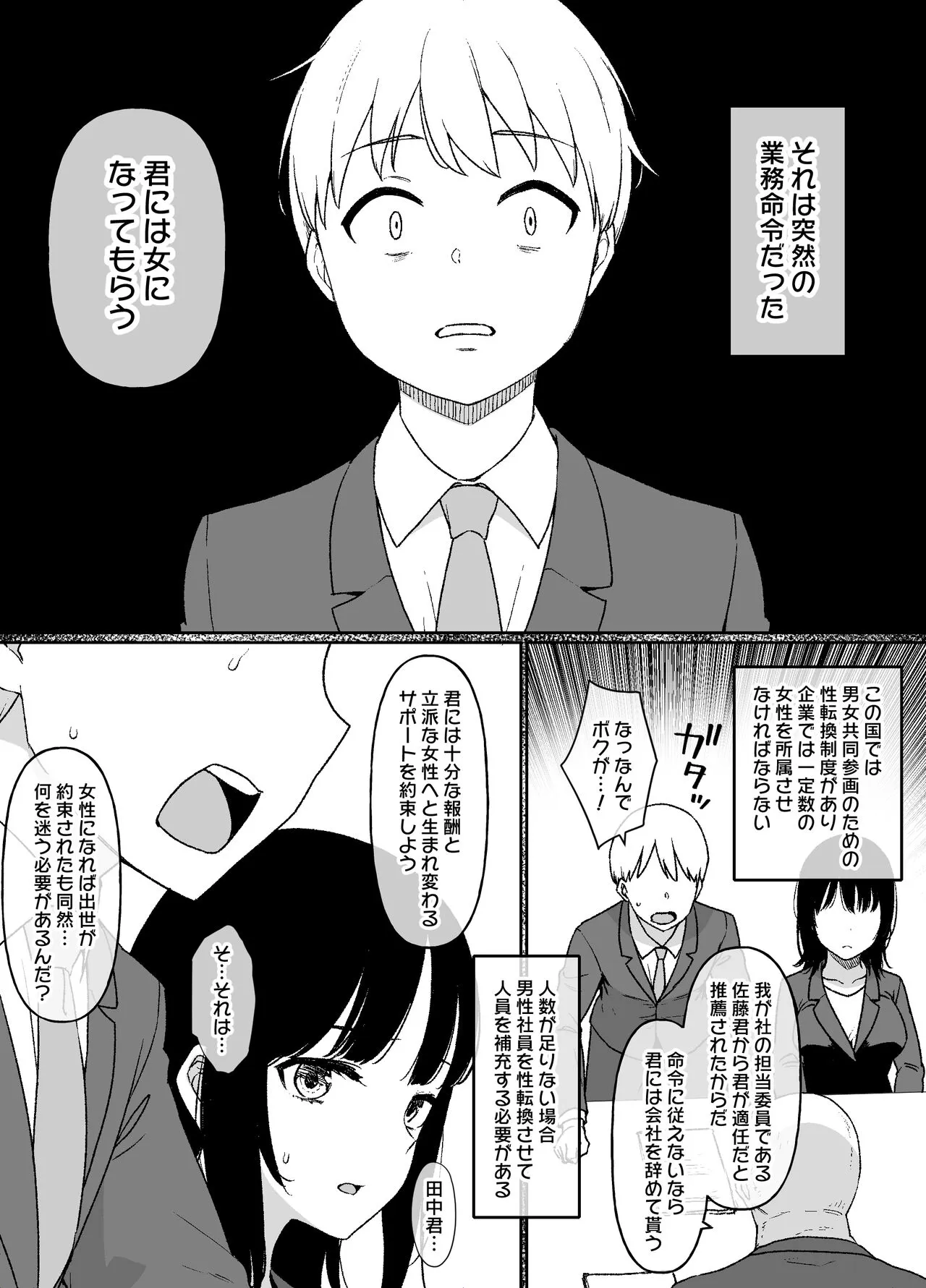 Nyotaika Seido no Aru Kaisha | Page 2