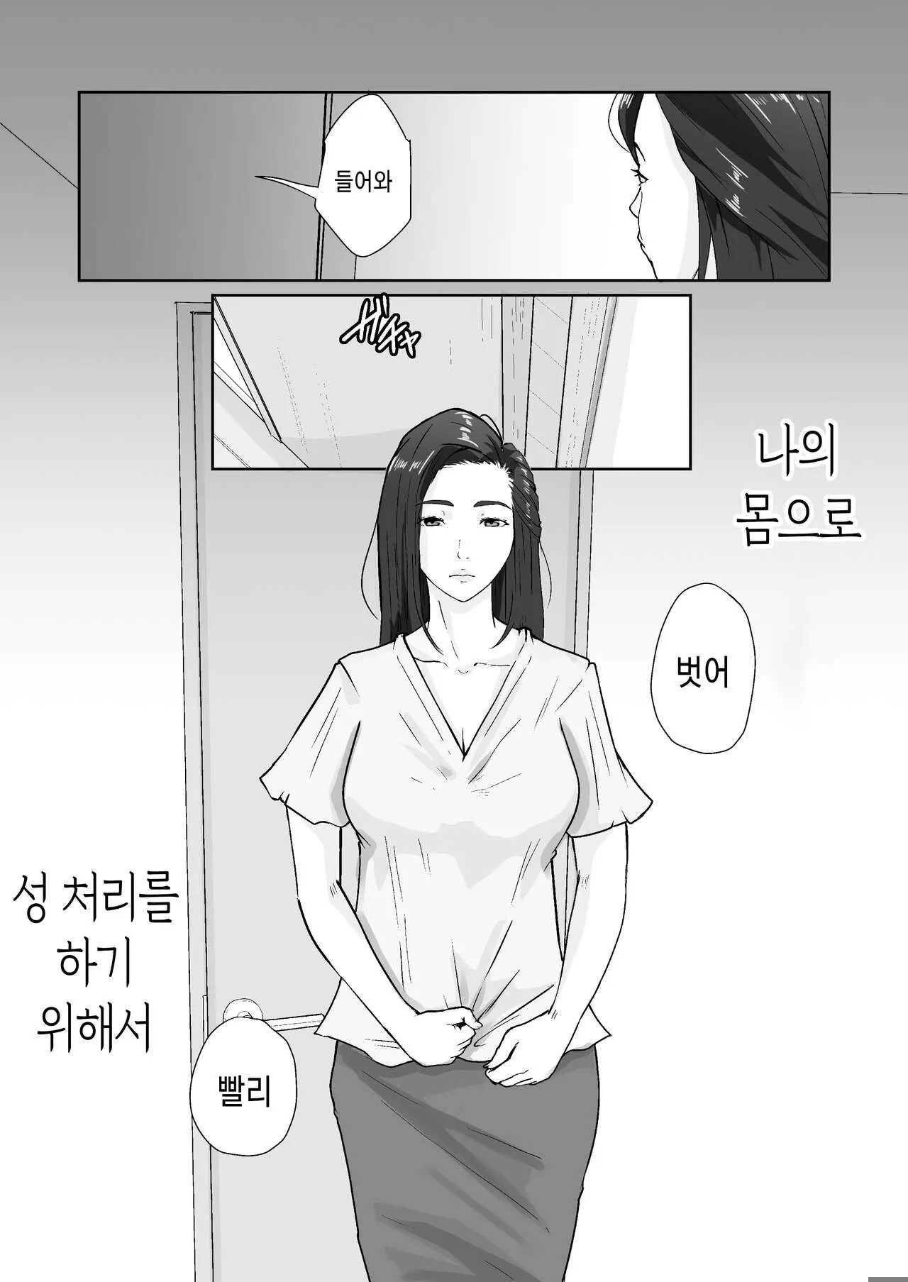 Oyagakari no Haha | 비자립 아들의 엄마 | Page 35