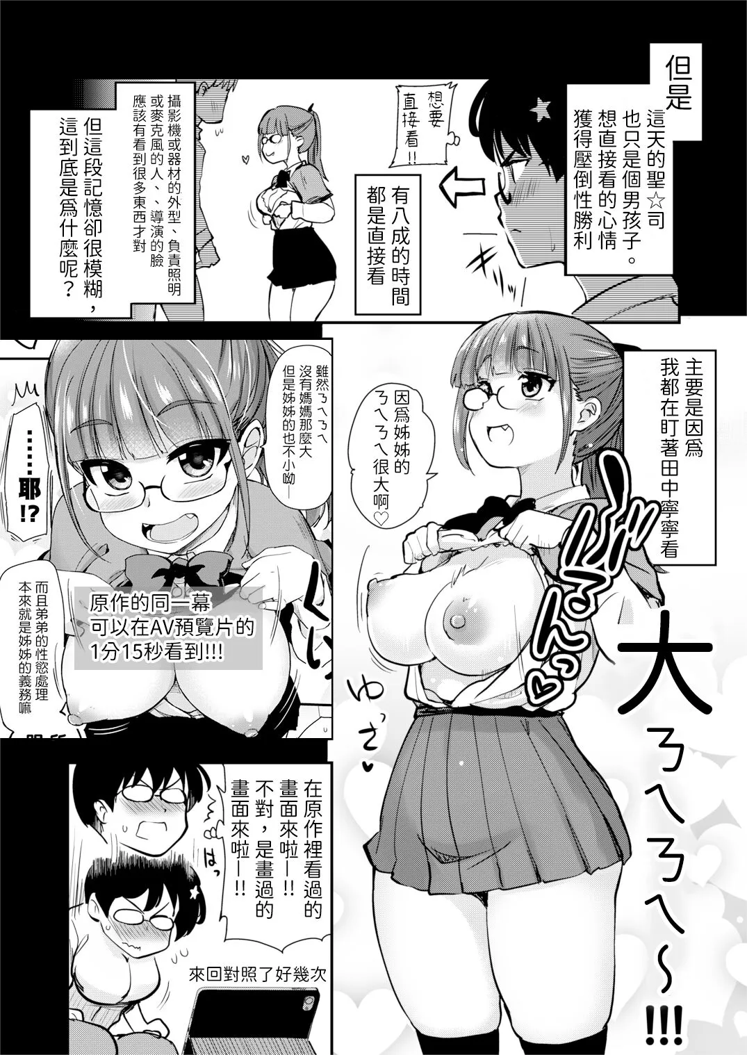 Jibun no Kaita Manga ga Jissha AV ni!? Sekkaku nano de Satsuei Genba no Kengaku ni Ittekimashita. | 我畫的色情漫畫被AV真人化了!? 因為機會難得所以去拍攝現場觀摩之後的心得感想 | Page 17