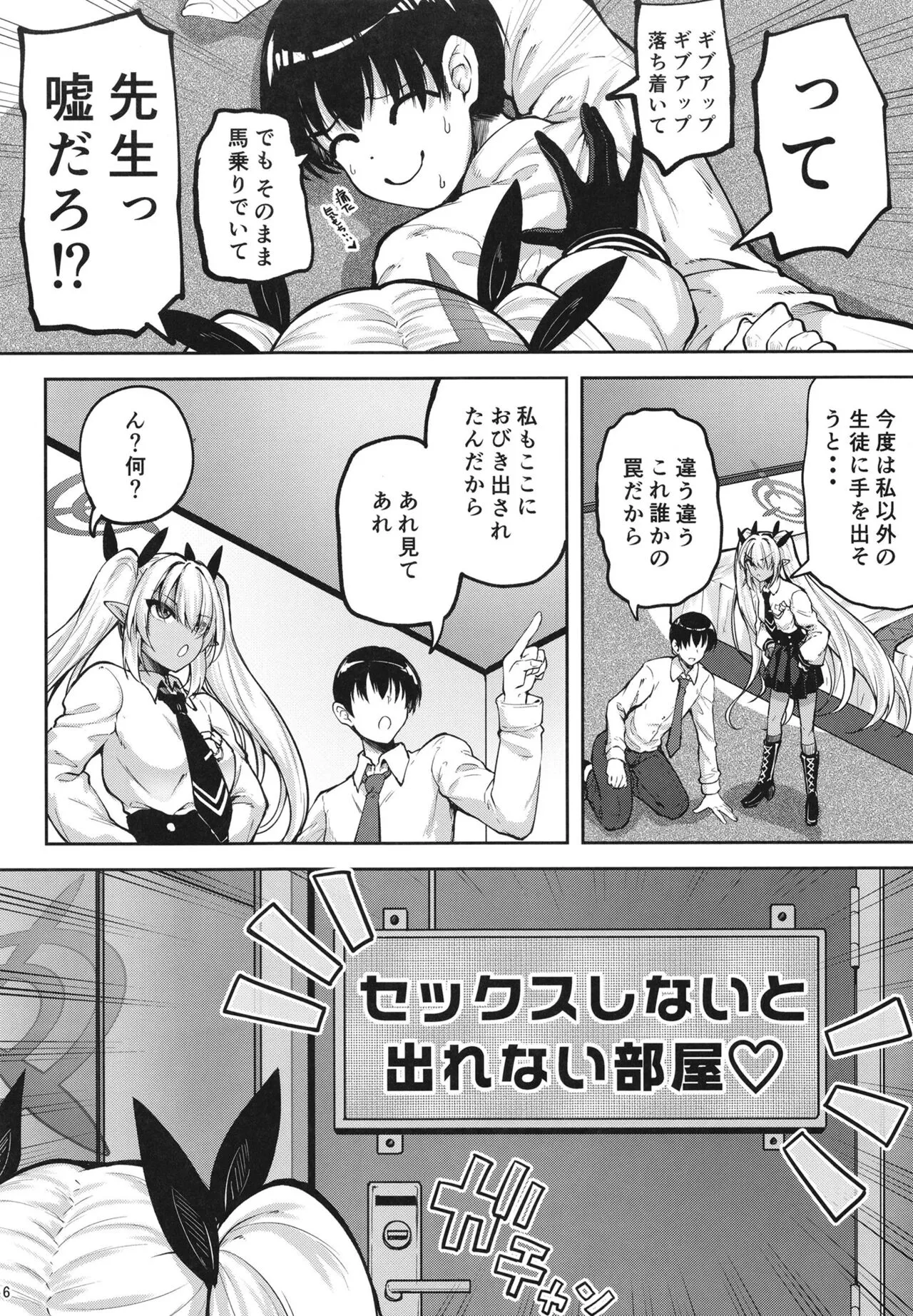 [Mugen@WORKS (Akiduki Akina) Iori to ×× Shinai to Derenai Heya (Blue Archive) [Digital] | Page 6