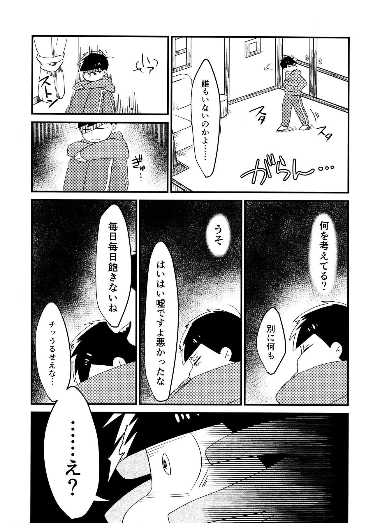 Ichimatsu Sensou | Page 12