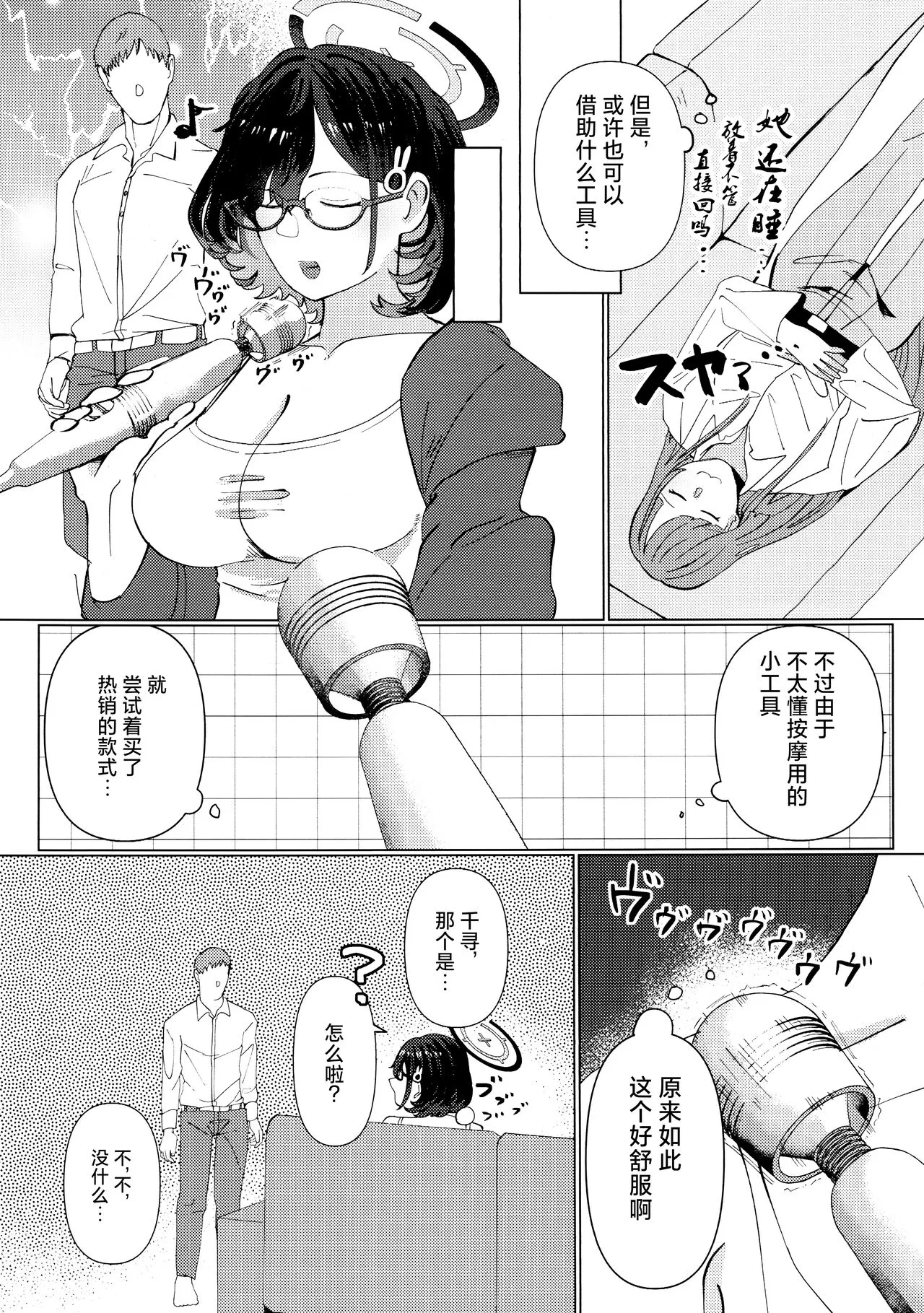 Chihiro to Aijiou Oil Massage | 和千寻的推油按摩 | Page 9