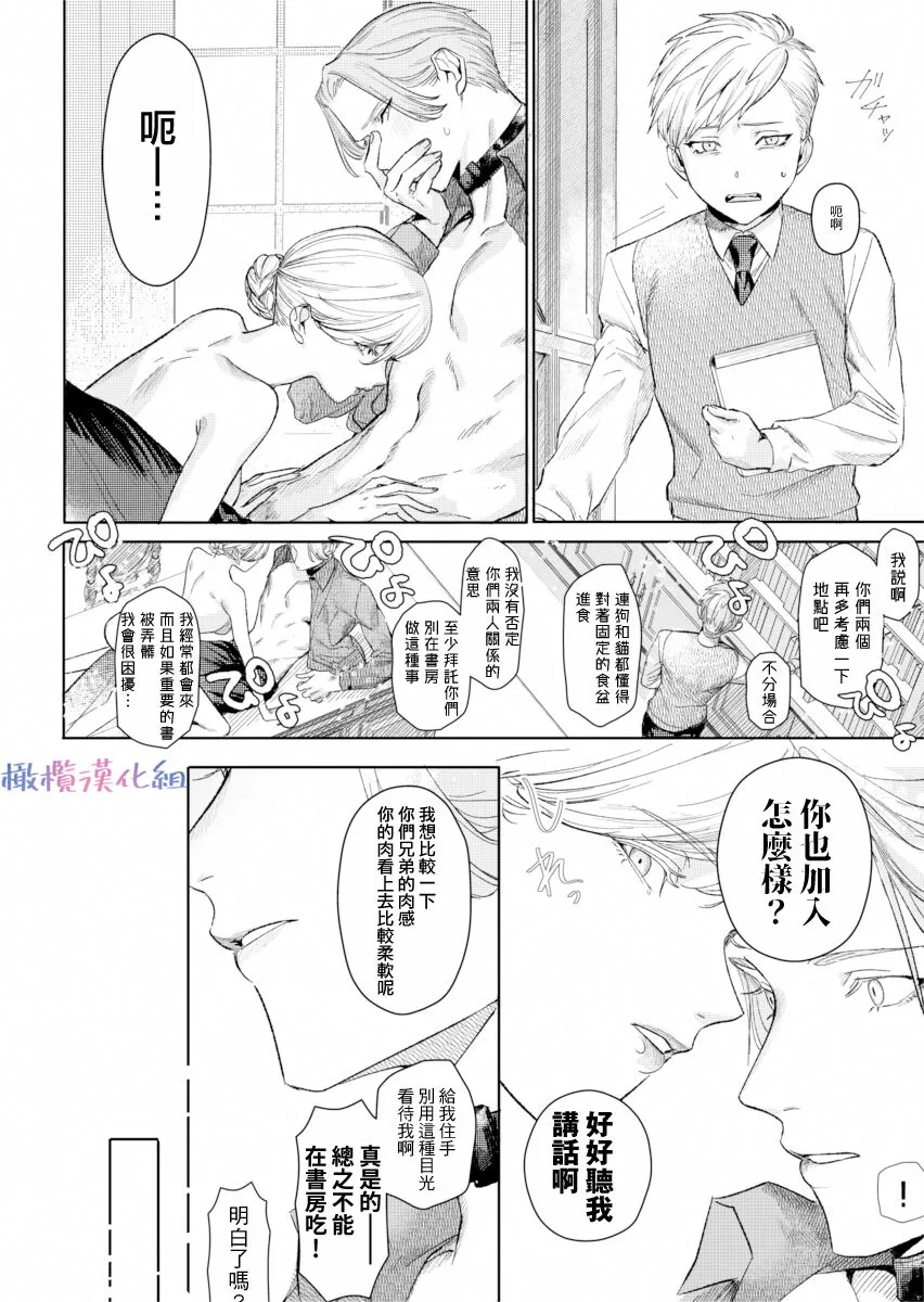 ta be tai× ta be rare tai~10、11｜食与被食之人~10、11 | Page 11