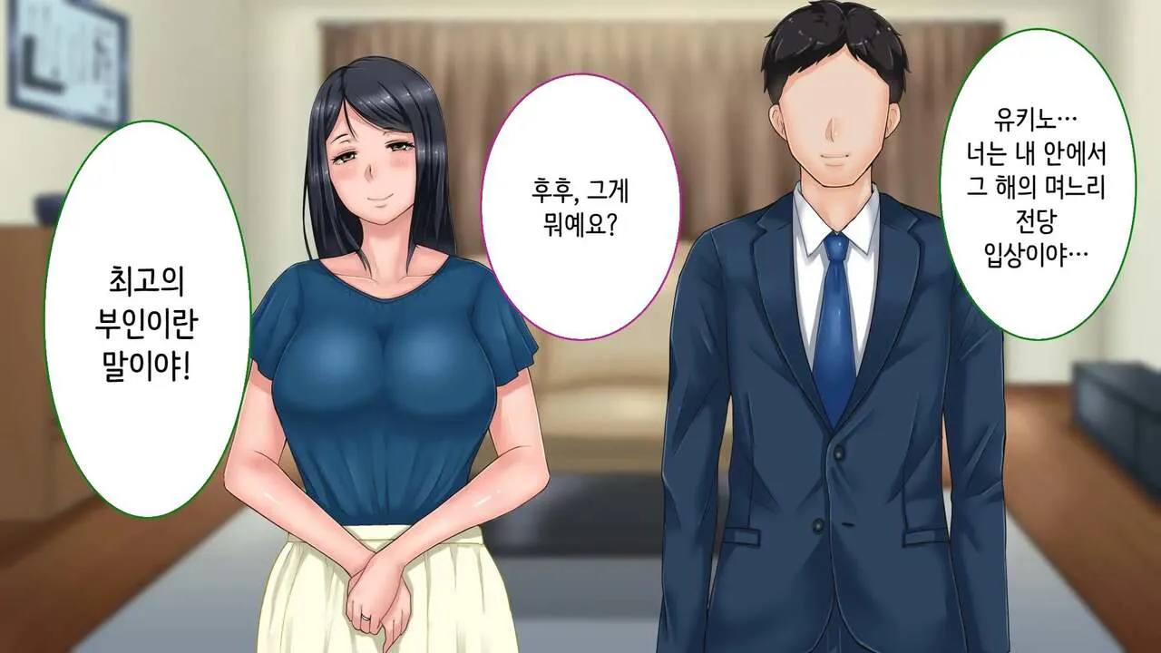 Tsuma ni Deatte Inakereba ~Saiai no Tsuma ga Hakai Sareru Hi~ | 아내를 만나지 않았다면… ~제일 사랑하는 아내가 파멸하는 날~ | Page 45