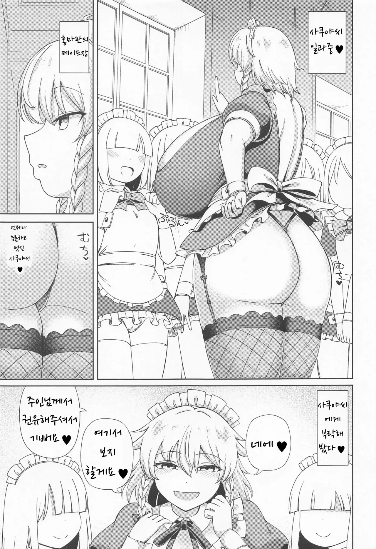 Izayoi Sakuya wa Amayaka Shitai | Page 6