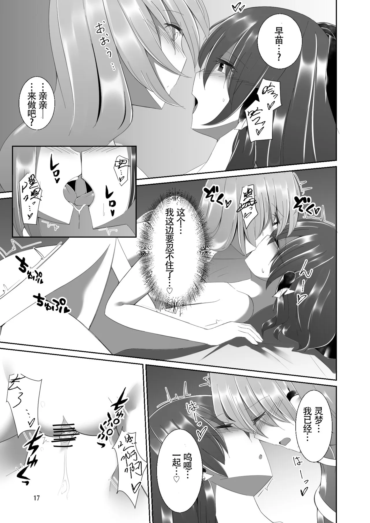 Reimu-san ga Sanae-san ni Ippai Ecchi na Koto o Sareru Hon | 灵梦被早苗做H事情的本 | Page 17