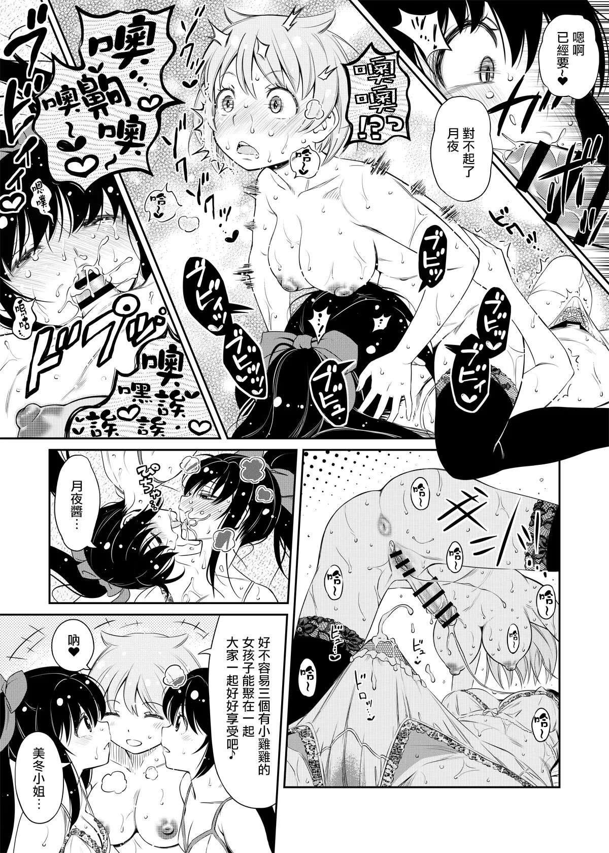 Mifuyu Flute Futa Futa Futa Manga | Page 2