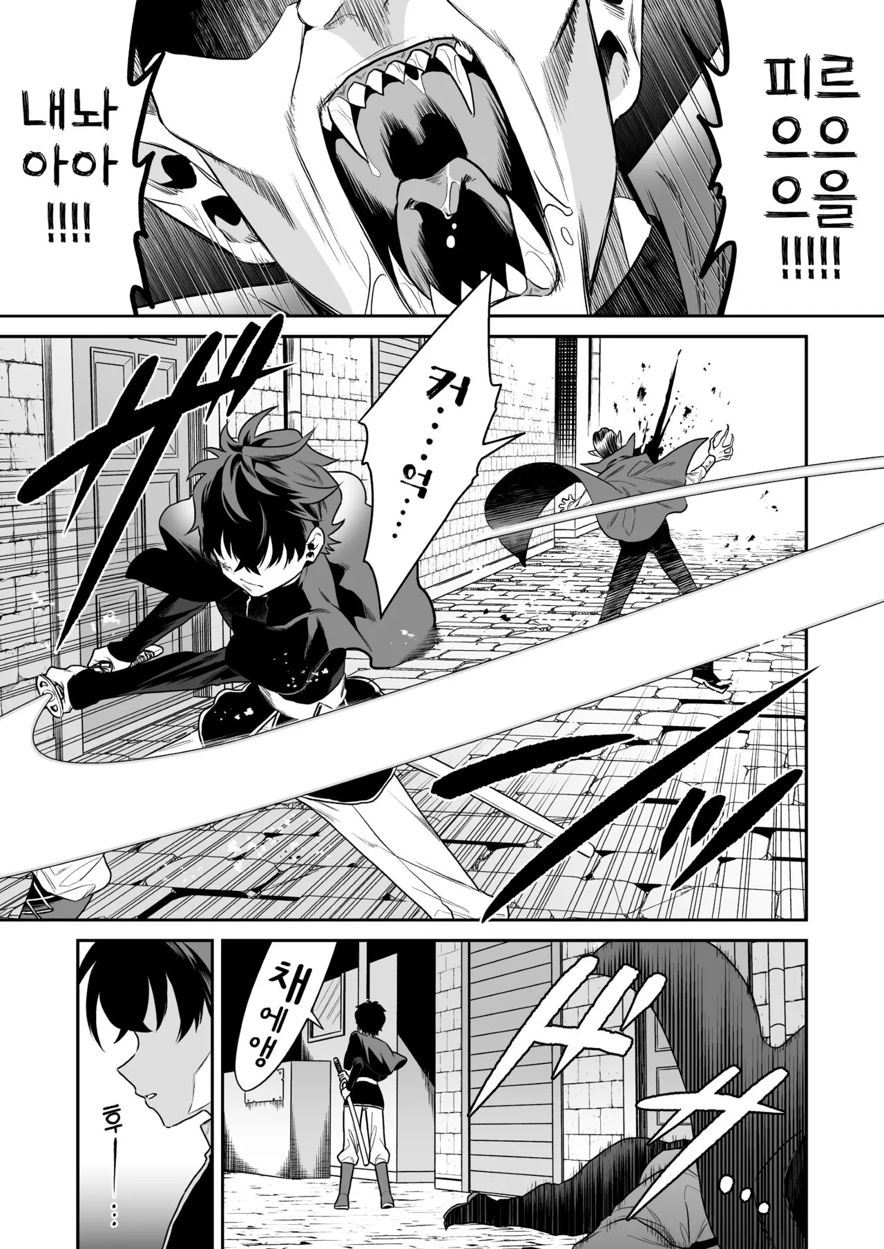 Shounen Hunter, Kyuuketsuki no Ori ni Torawaruru | 소년 헌터, 흡혈귀 우리에 갇히다 | Page 3