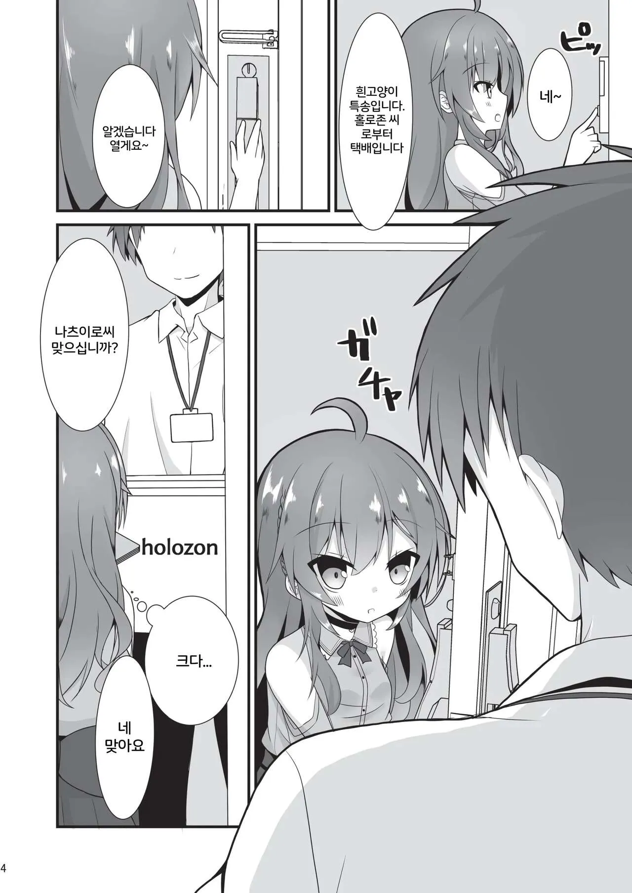 Natsuiro Trip | Page 3