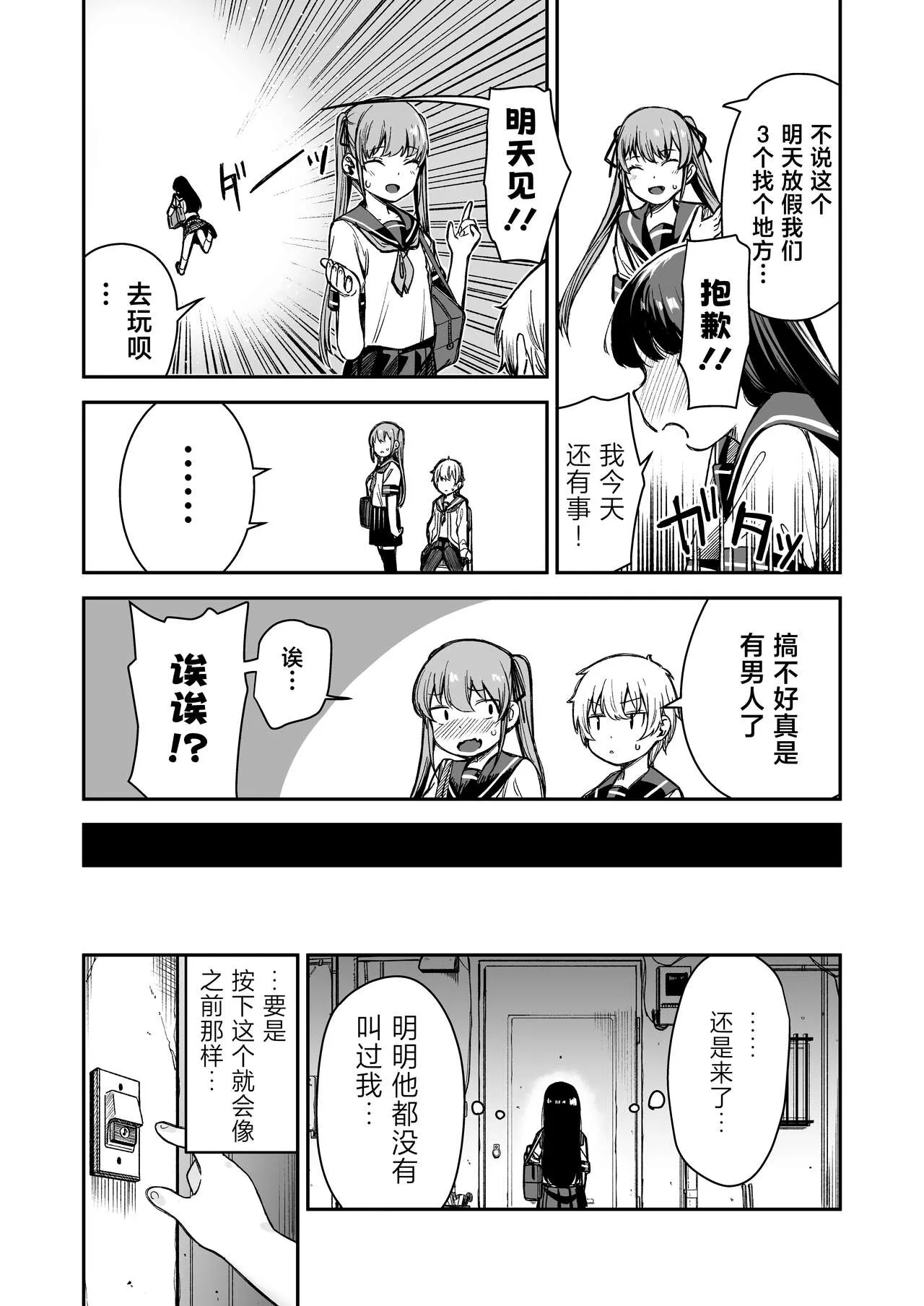 Do-M Shoujo wa, Manga no Naka de. | 漫画里的、 抖M少女——。 | Page 25