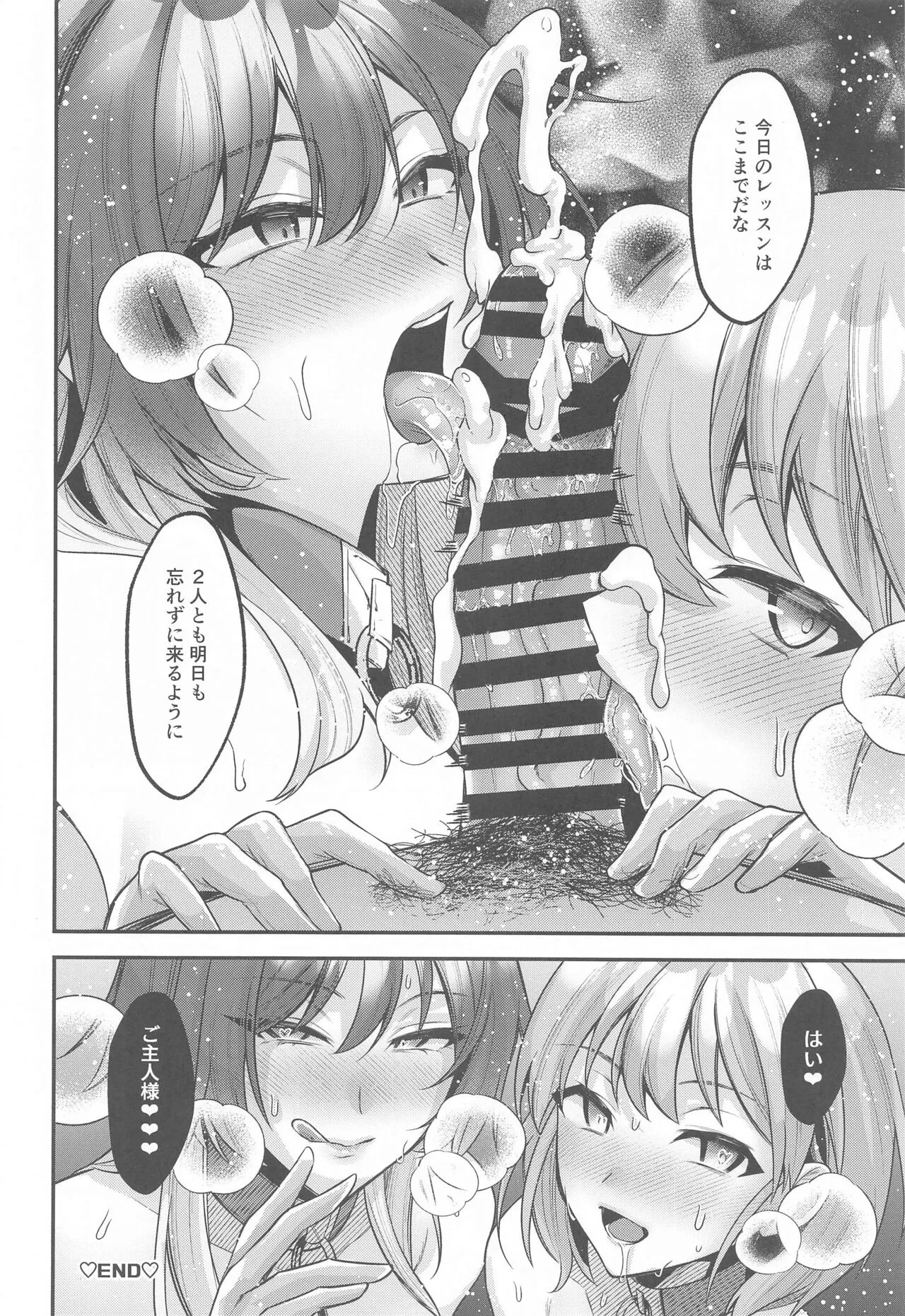 SHHis Dosukebe Goudoushi Ex_ct. - Extasy Carat | Page 31