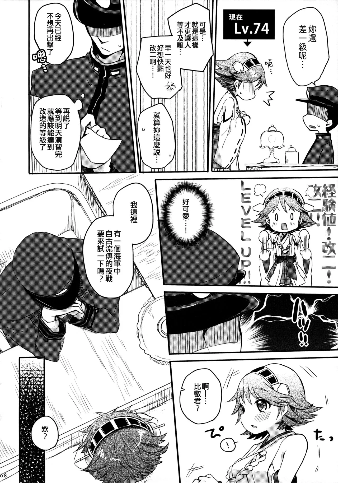 Ichi Tarinai!! | Page 6