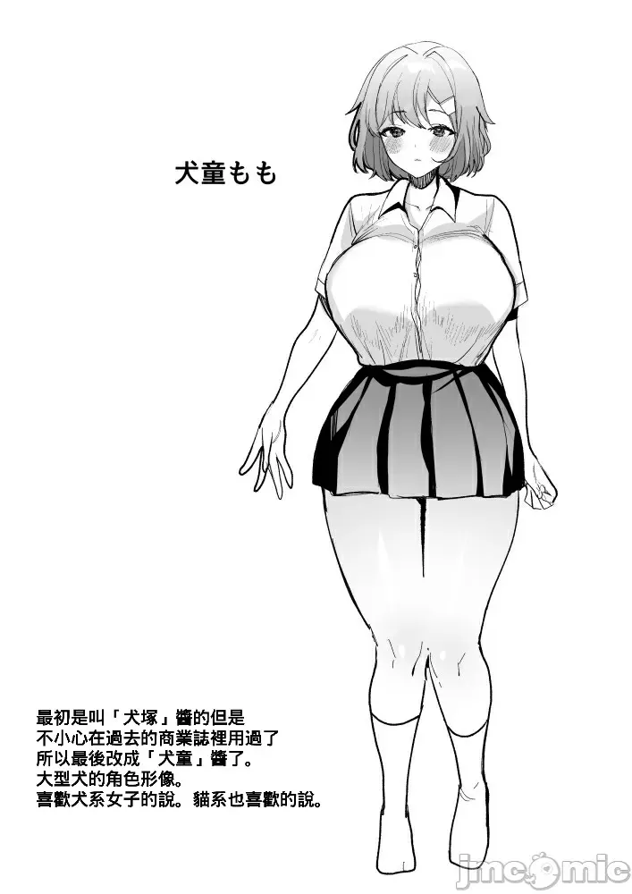 デッかくて無口でエッチなカノジョ | Page 26