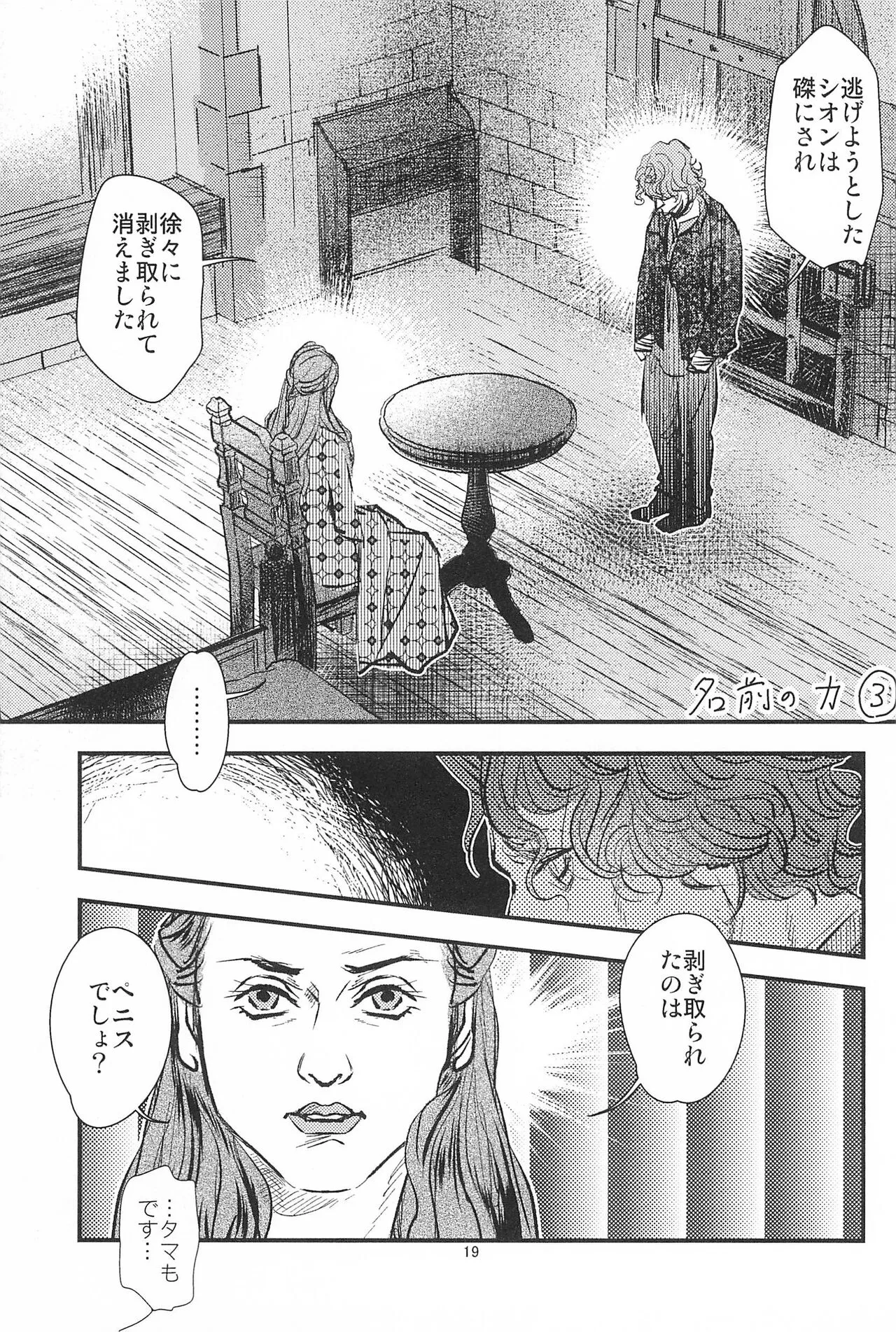 Game of Balls Sao to Tama no Uta | Page 21