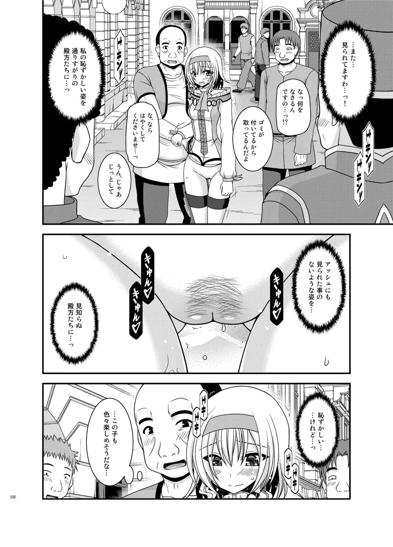 Melon ga Chou Shindou! R Soushuuhen IV | Page 232