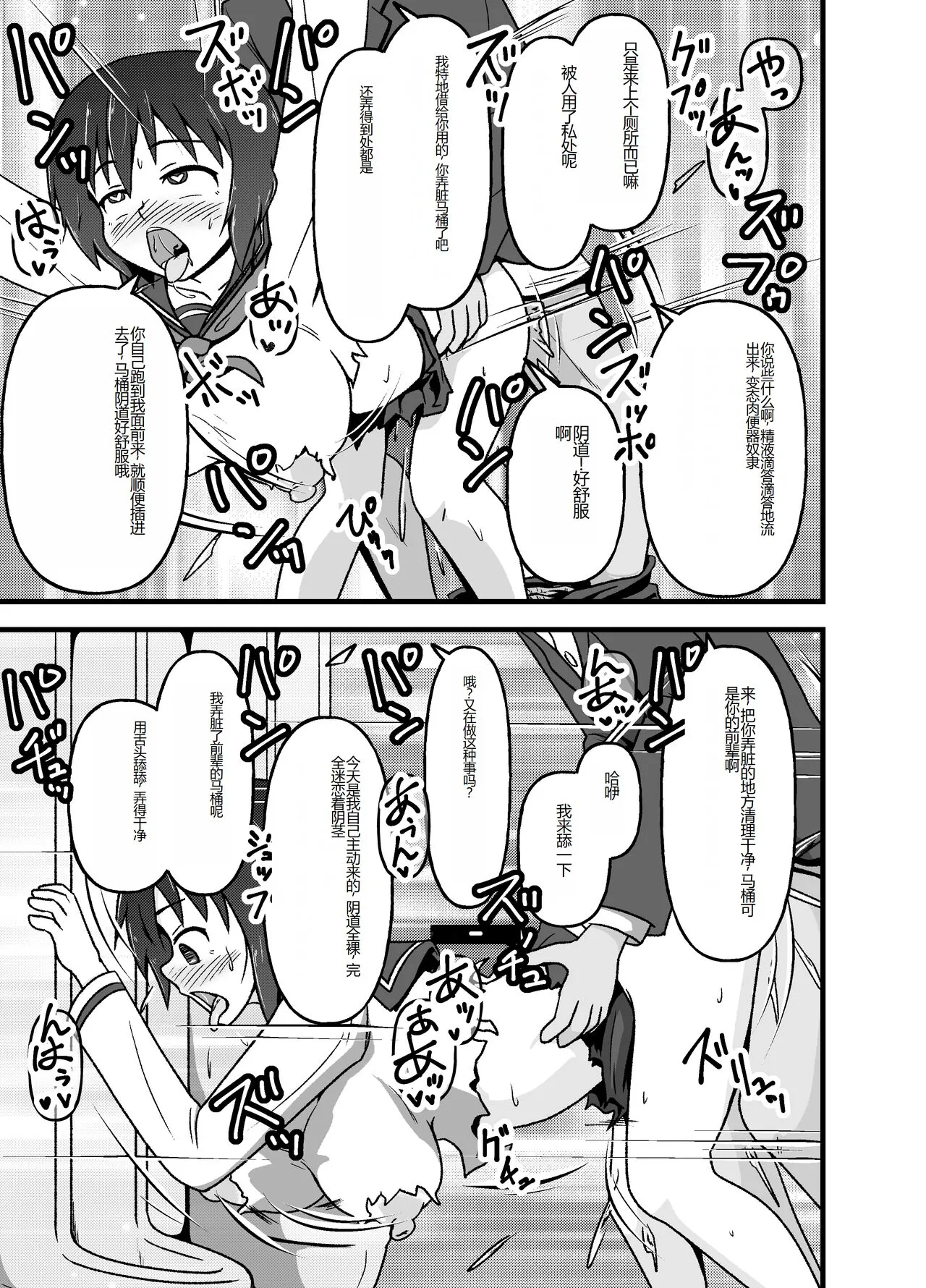 Mesu Nie Gakuen ~ Seieki Kara Haisetsu-Mono Made Shori Suru Ningenbenki Ni Ochita Shōjo Yumihara Ikumi ~ | Page 34