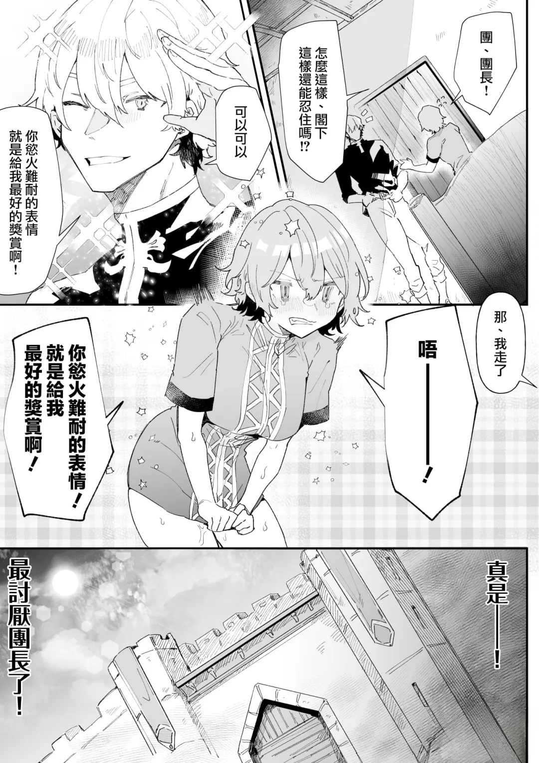 Danchou nante Daikirai desu! | 最讨厌团长了! | Page 34