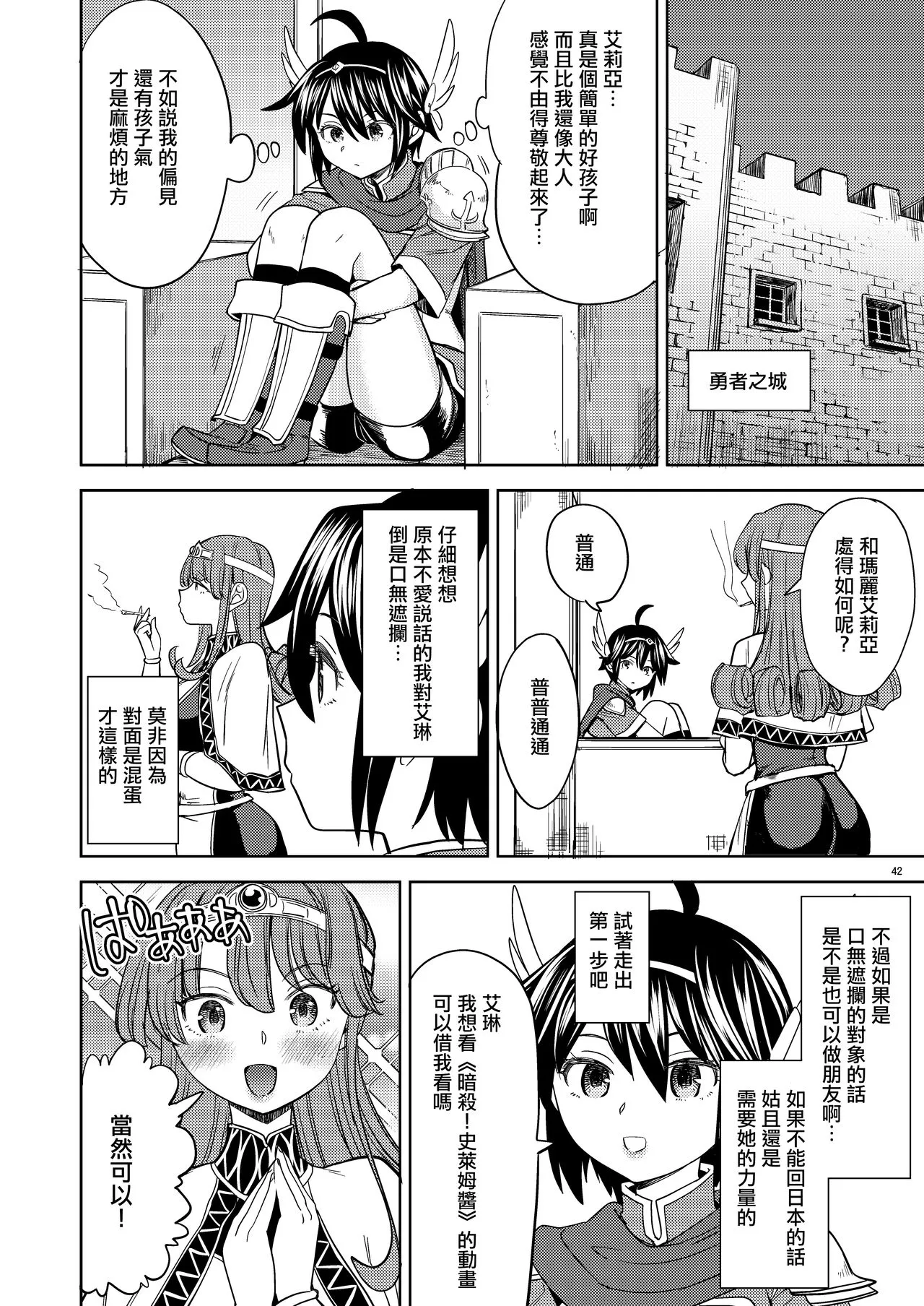 Onna Yuusha ni Tensei Shitara Mazoku no Tsuma ga 5-nin mo Irurashii 1-5 | 魔族我老婆 | Page 159