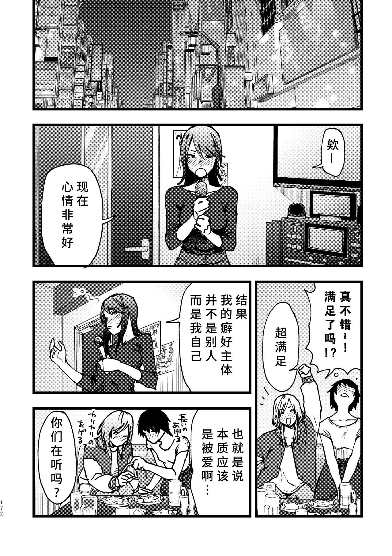 3P Yuri Ecchi Anthology | Page 173