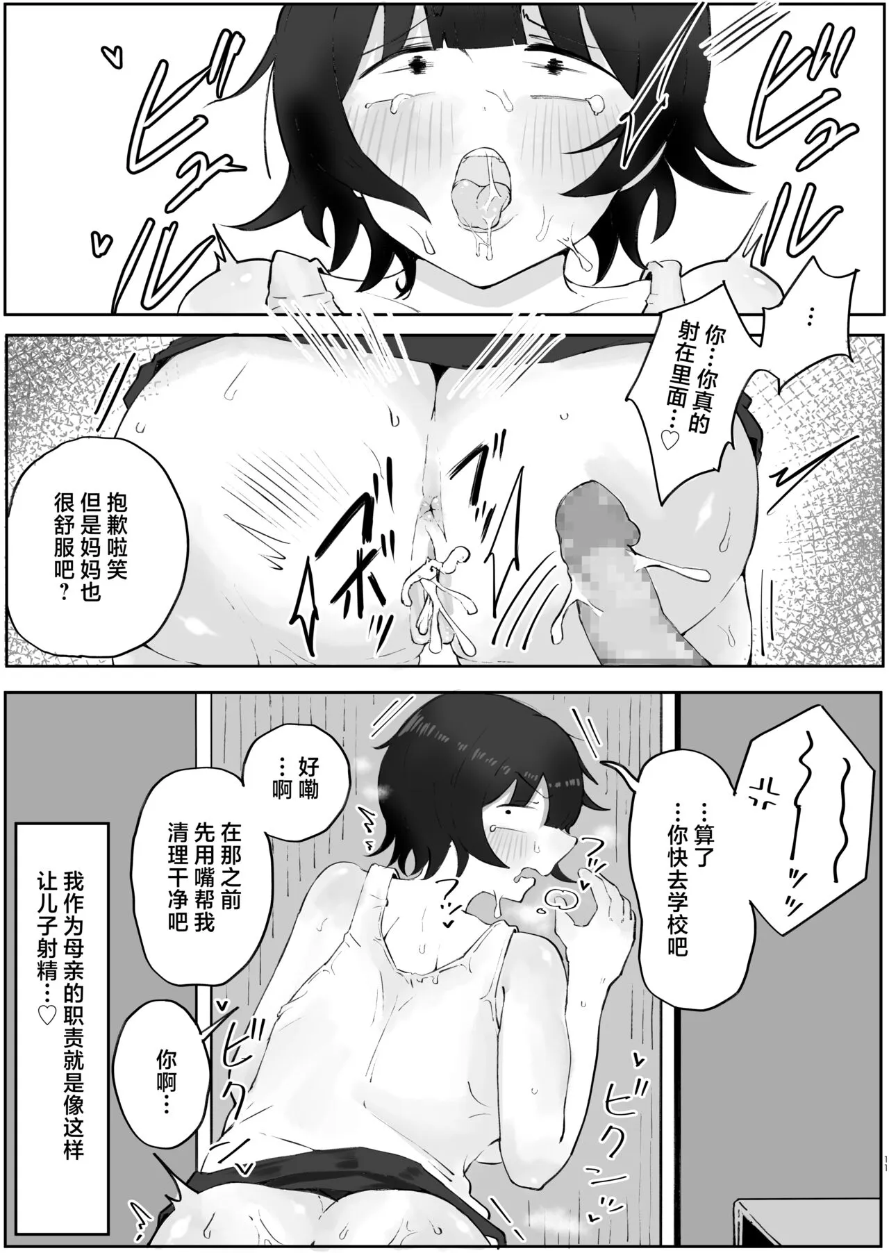 Musuko no Kyokon ni Yuwaku Sarete Mainichi Asedaku Sex Shichau Hahaoya no Hanashi 3 | Page 11