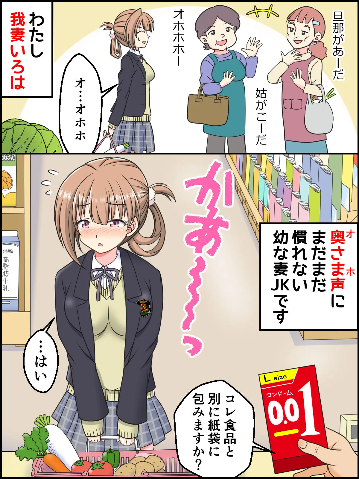 Osana Tsuma JK-chan no Shinkon Diary | Page 2