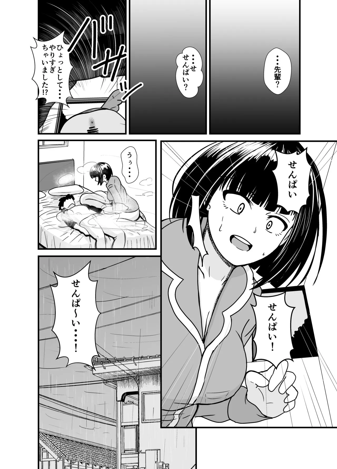 Ame no Hi wa Kōhai Chanto o Futon no Naka de... | Page 25