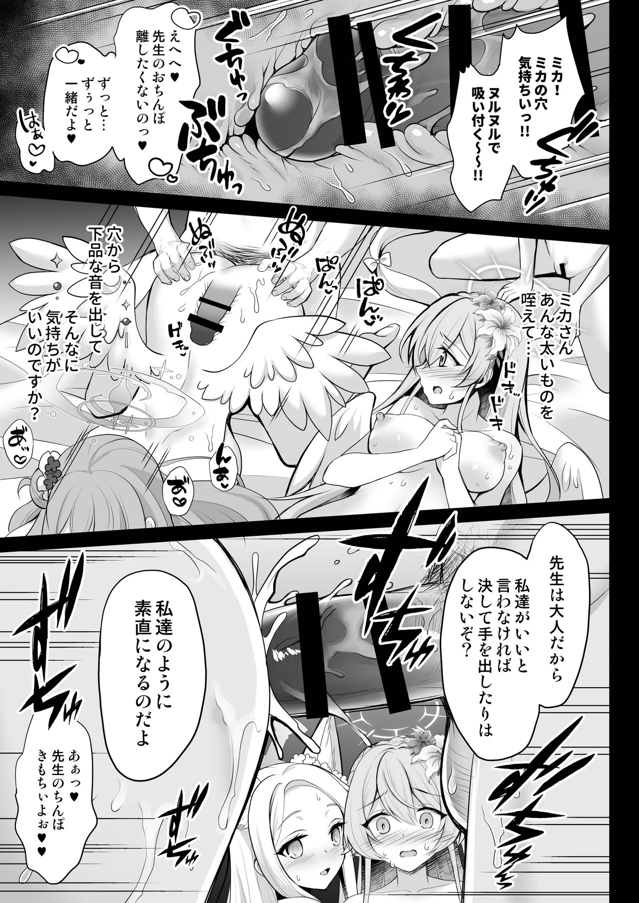 Houkago Nakadashi Tea Party ～Himitsu no Harem Rankou no Party～ | Page 12