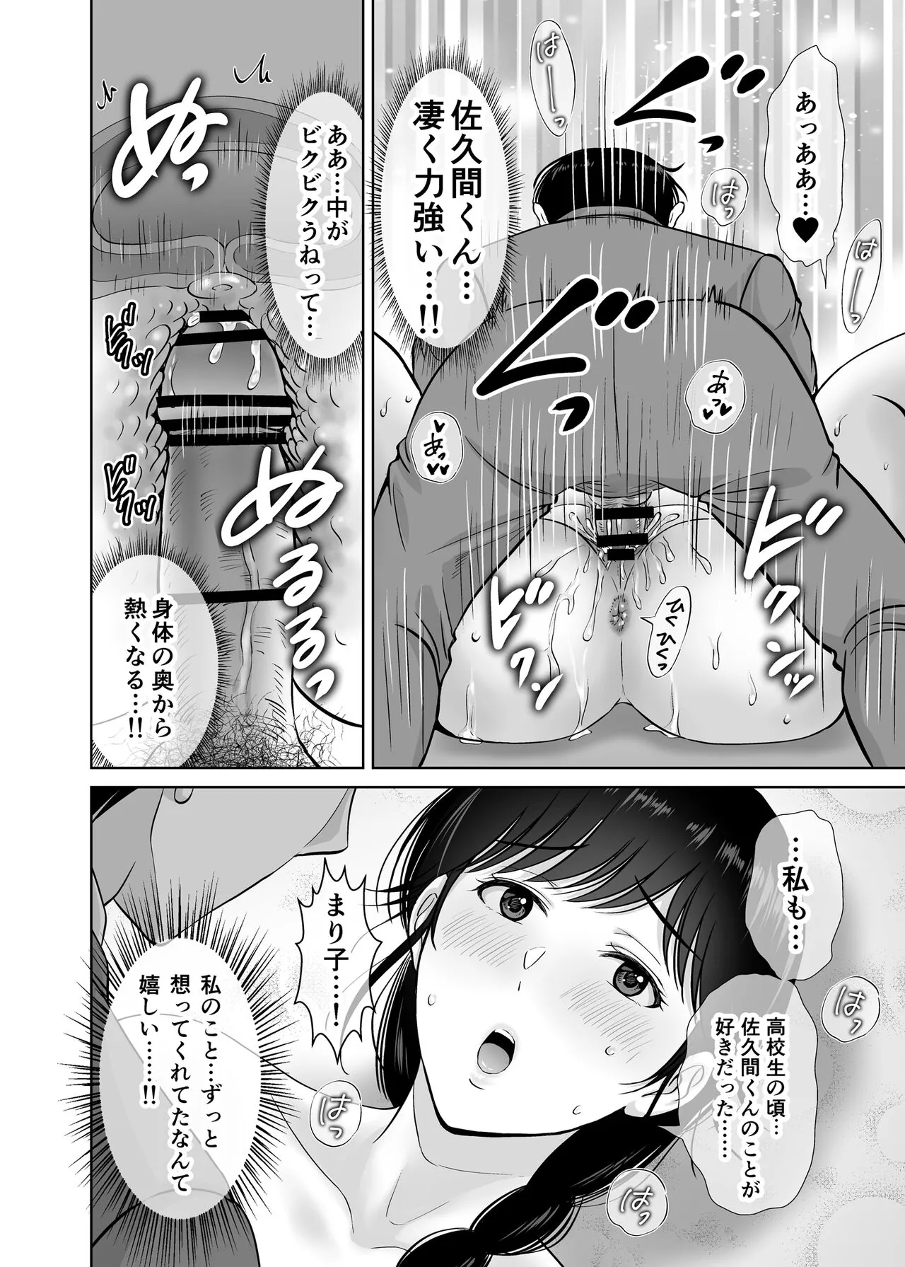 Kyonyuu Kaa-san ga Boku no Me mo Mae de Oji-san no Namachin de Ikimakutta Hanashi | Page 40