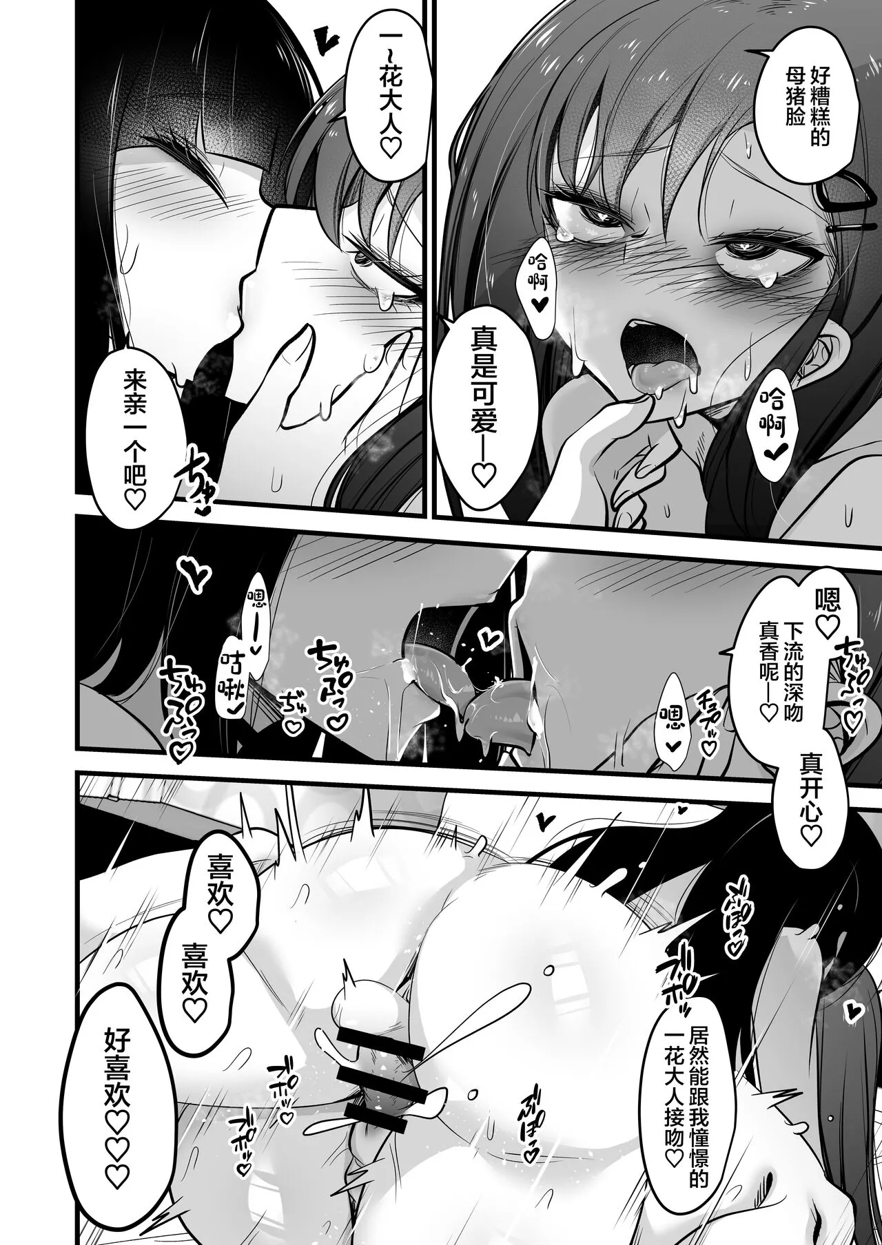 Nakamasa Ichika VS Dekachin Mob-chan | Page 24