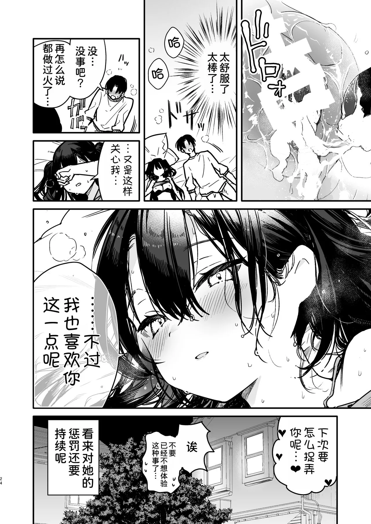 Namaiki-kei Kanojo ni Aorare Nagara Ichinichijuu Kyousei Kairaku Zecchou Wakarase Ecchi | Page 25