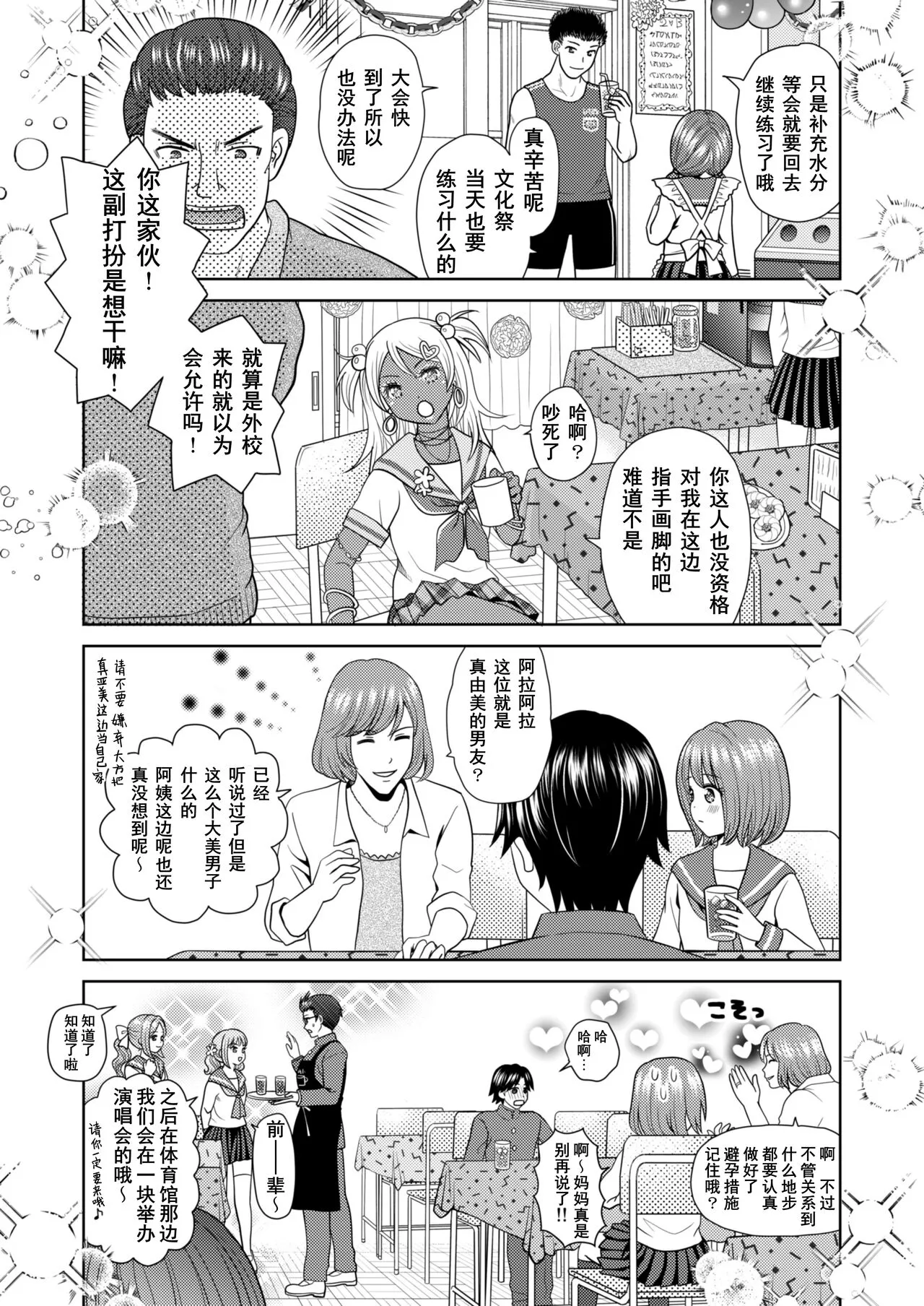 Bunkasai de Danjoshuudan Irekawari!! | Page 5