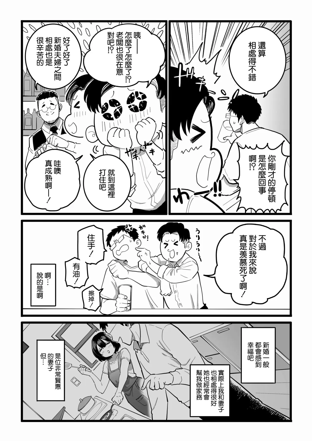 Kako ni Ichido Yatta dakedaga, Saikou ni Aishou no Ii Onna to Saikai Shita Hanashi. | Page 6