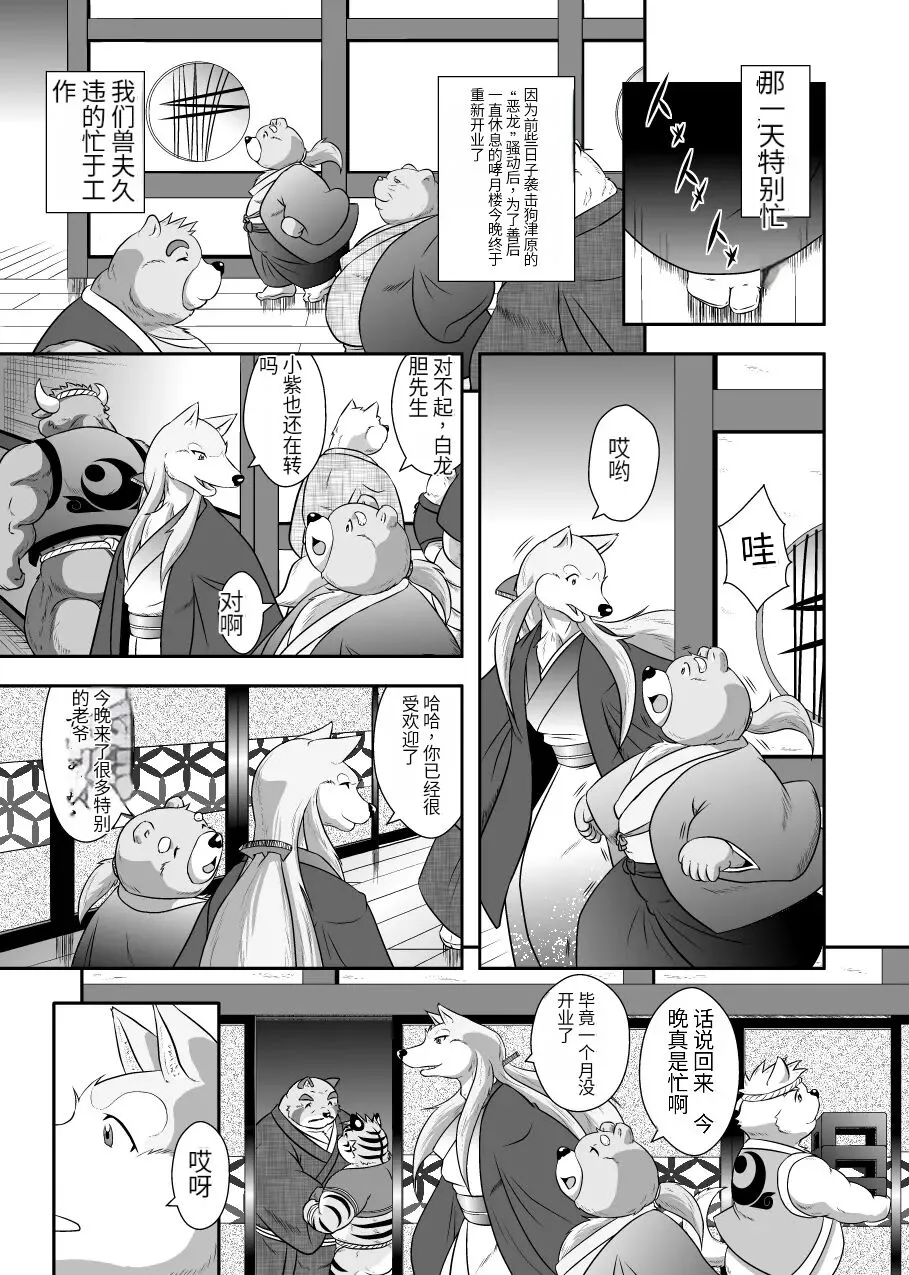 Gekkaryouran Kaei no Shou | Page 5