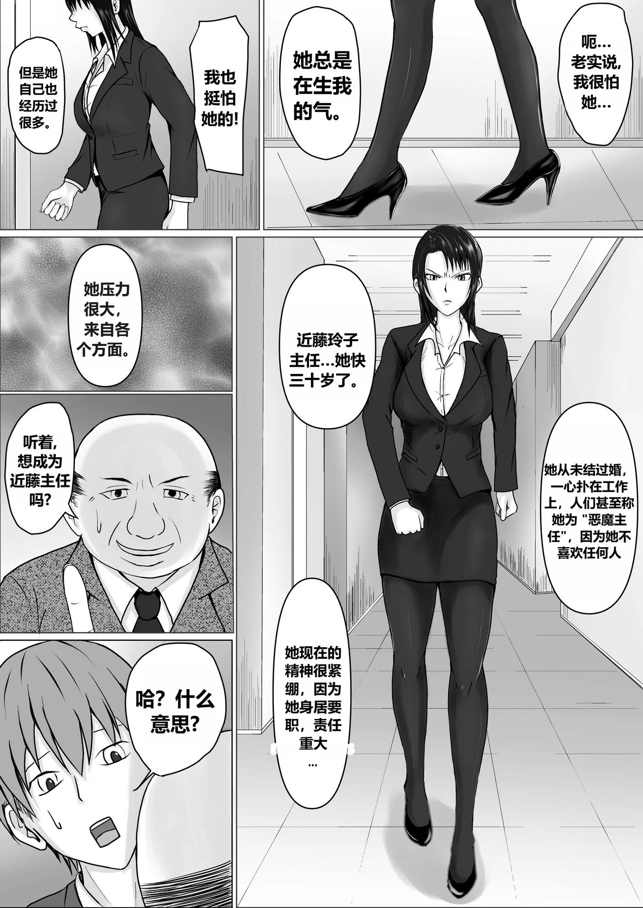 高飛車上司に憑依（个人翻译） | Page 6