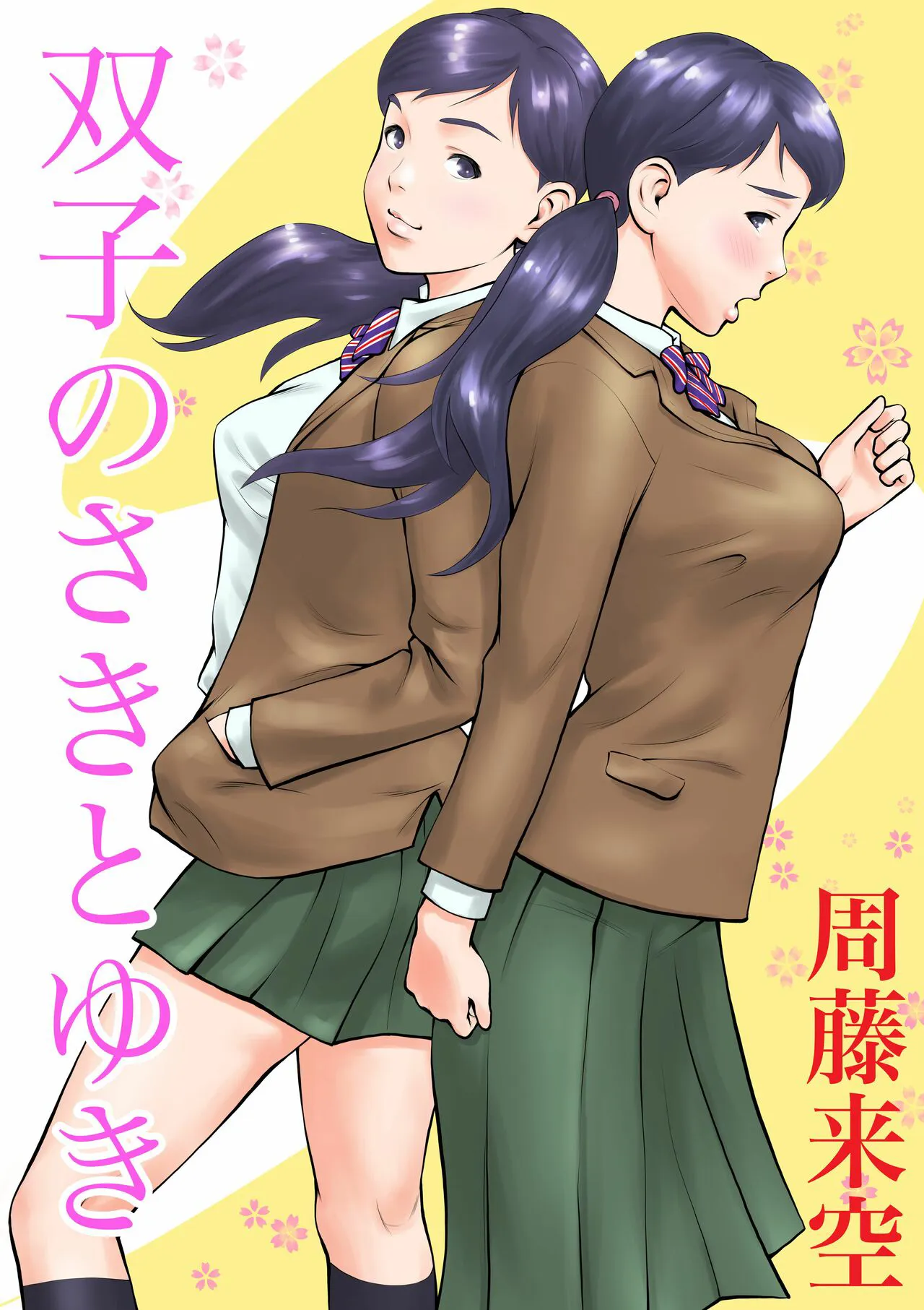 [Sudou Raikuu] Futago no Saki to Yuki[Chinese]'s first page