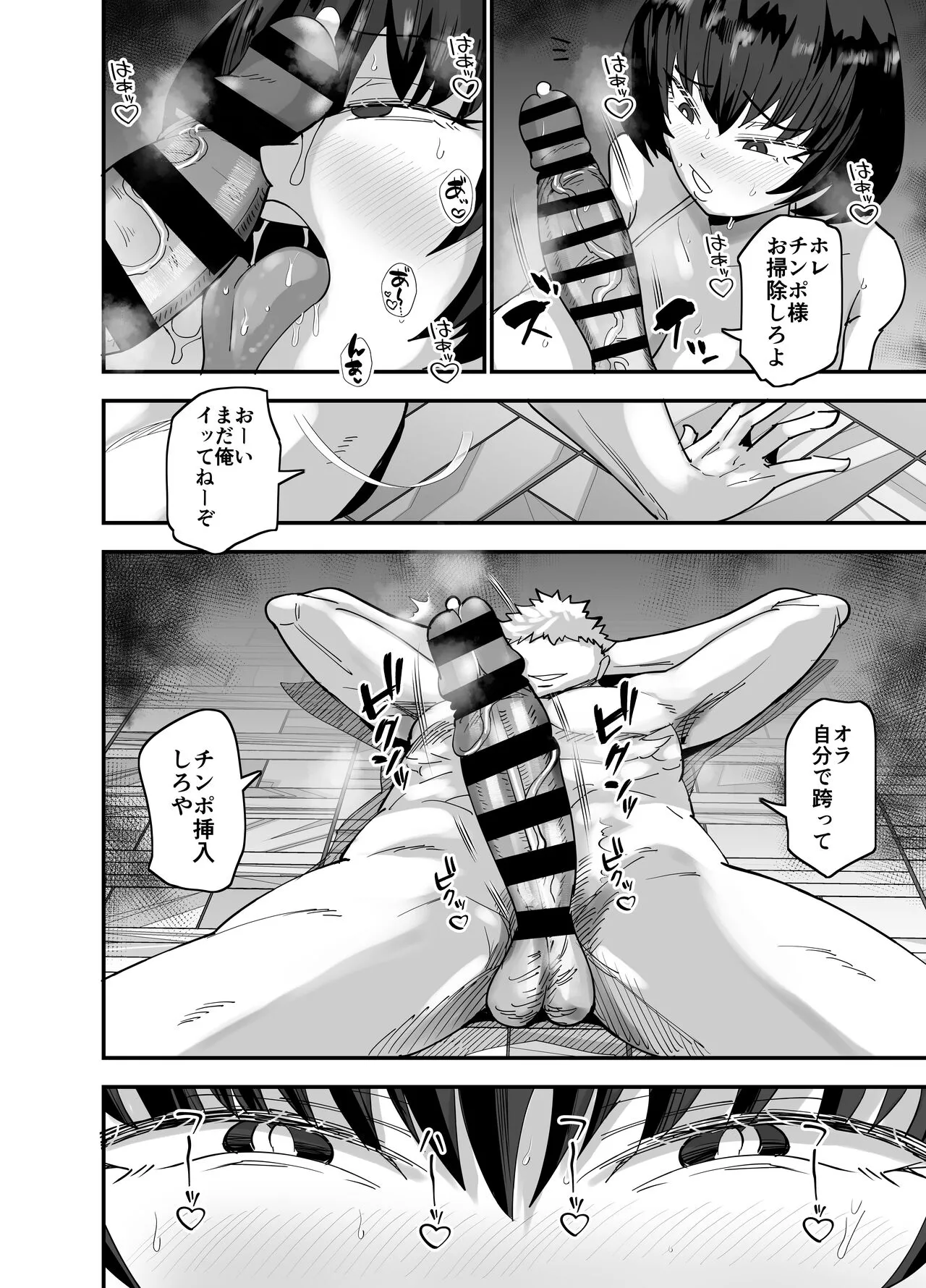 風紀委員長、ナニやってんの？ | Page 35