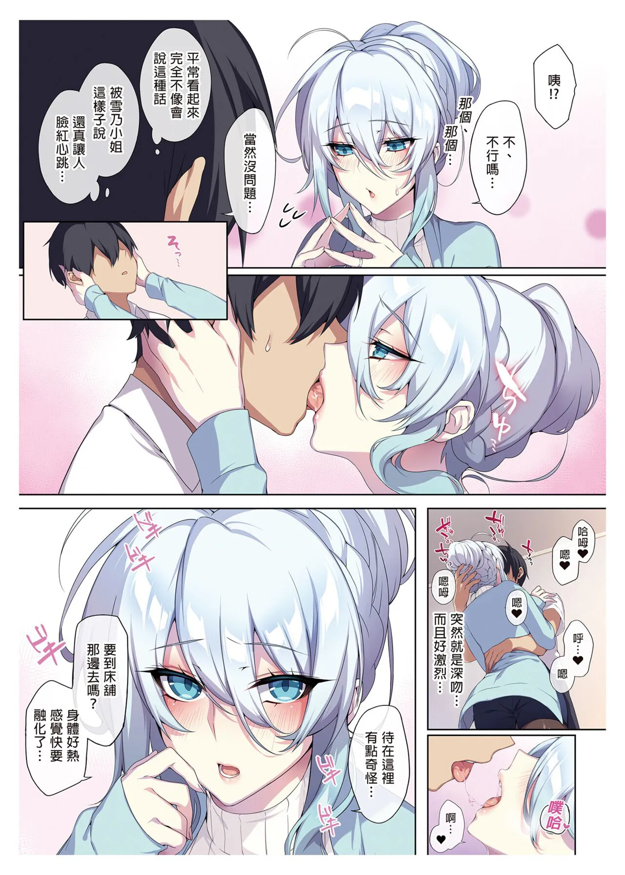 辣妹+未亡人雪女 | Page 95