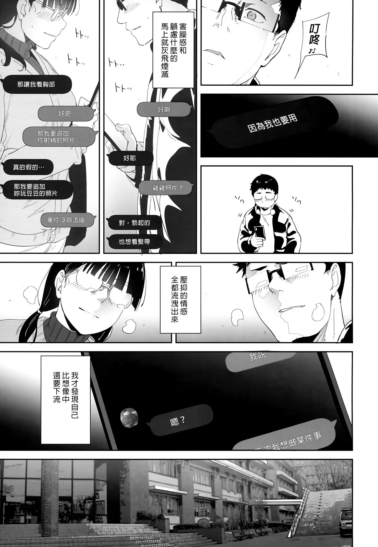 Otaku Tomodachi to no Sex wa Saikou ni Kimochi Ii | 我與宅宅朋友的極上性愛 | Page 34