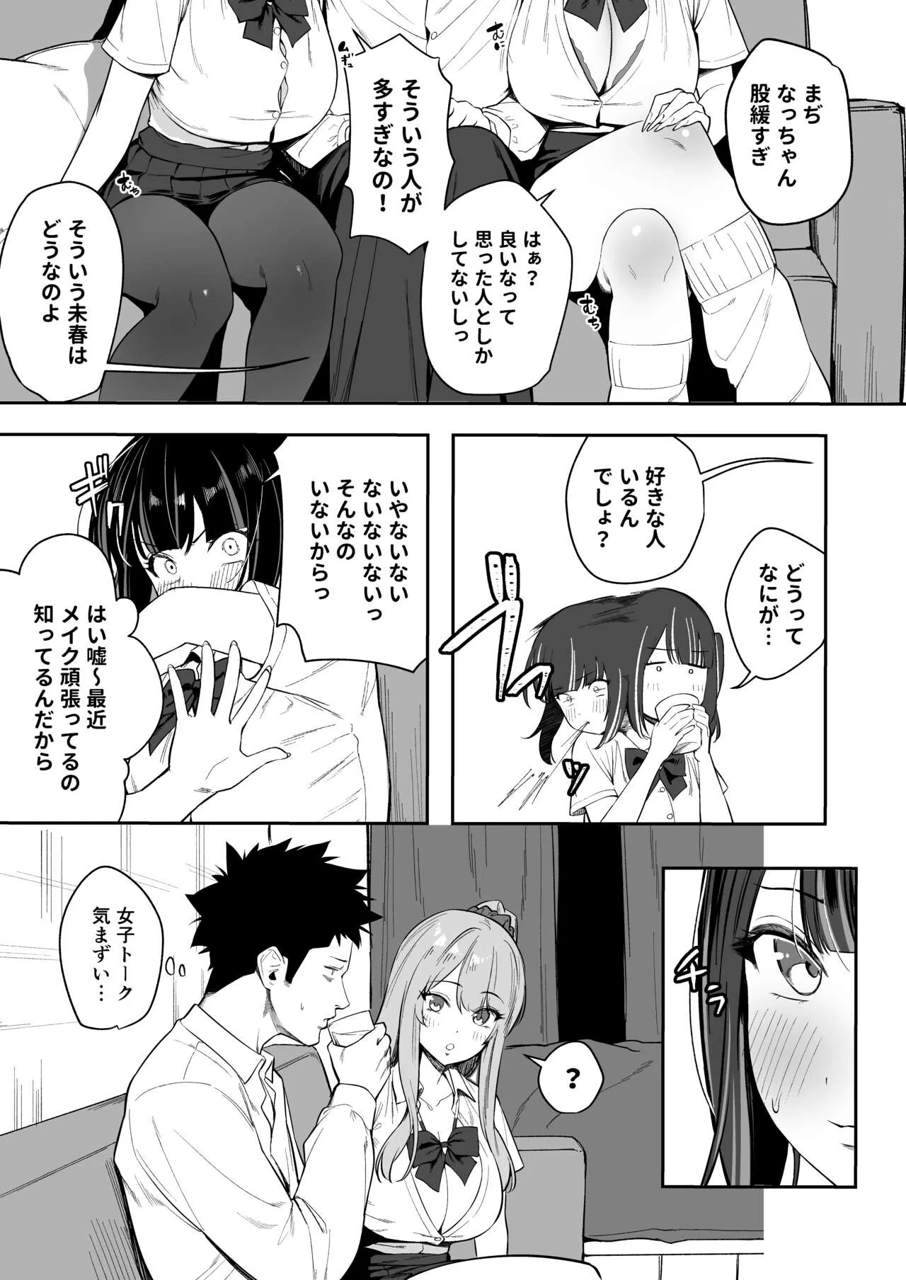 Senpai, Kyou Tomatte mo Ii yo ne? | Page 11